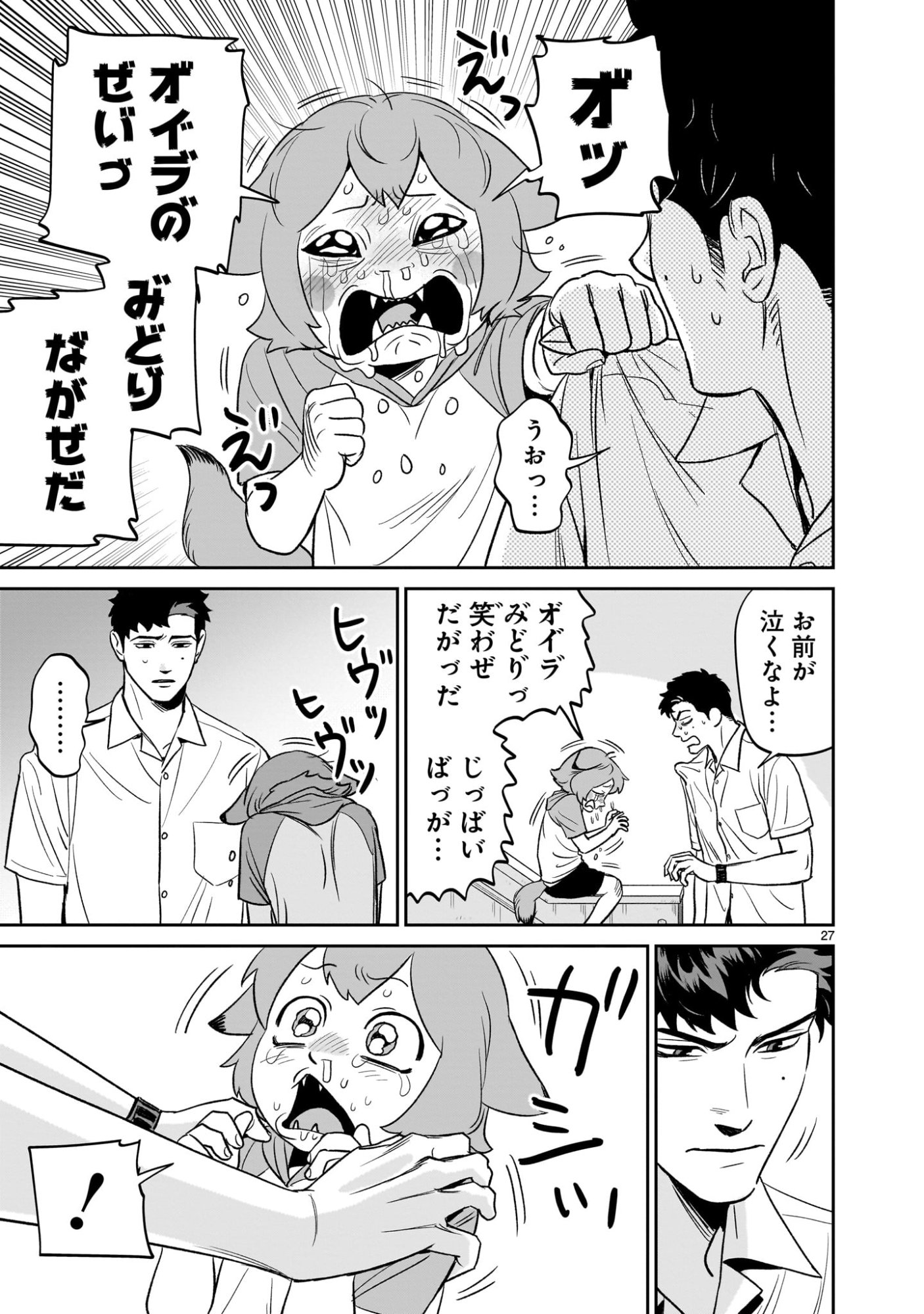 Tonari no Daidai - Chapter 3 - Page 27