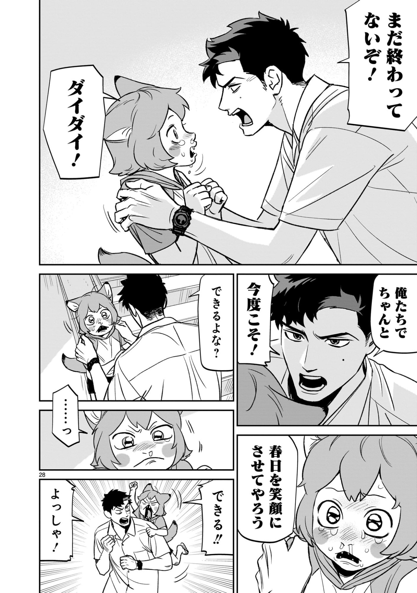 Tonari no Daidai - Chapter 3 - Page 28