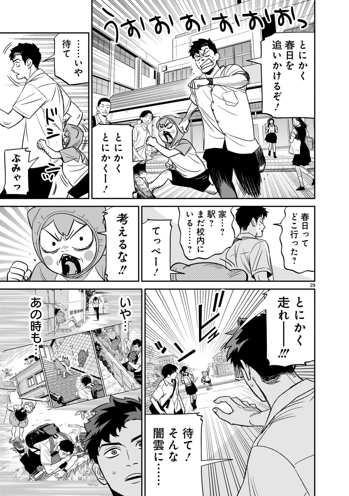 Tonari no Daidai - Chapter 3 - Page 29