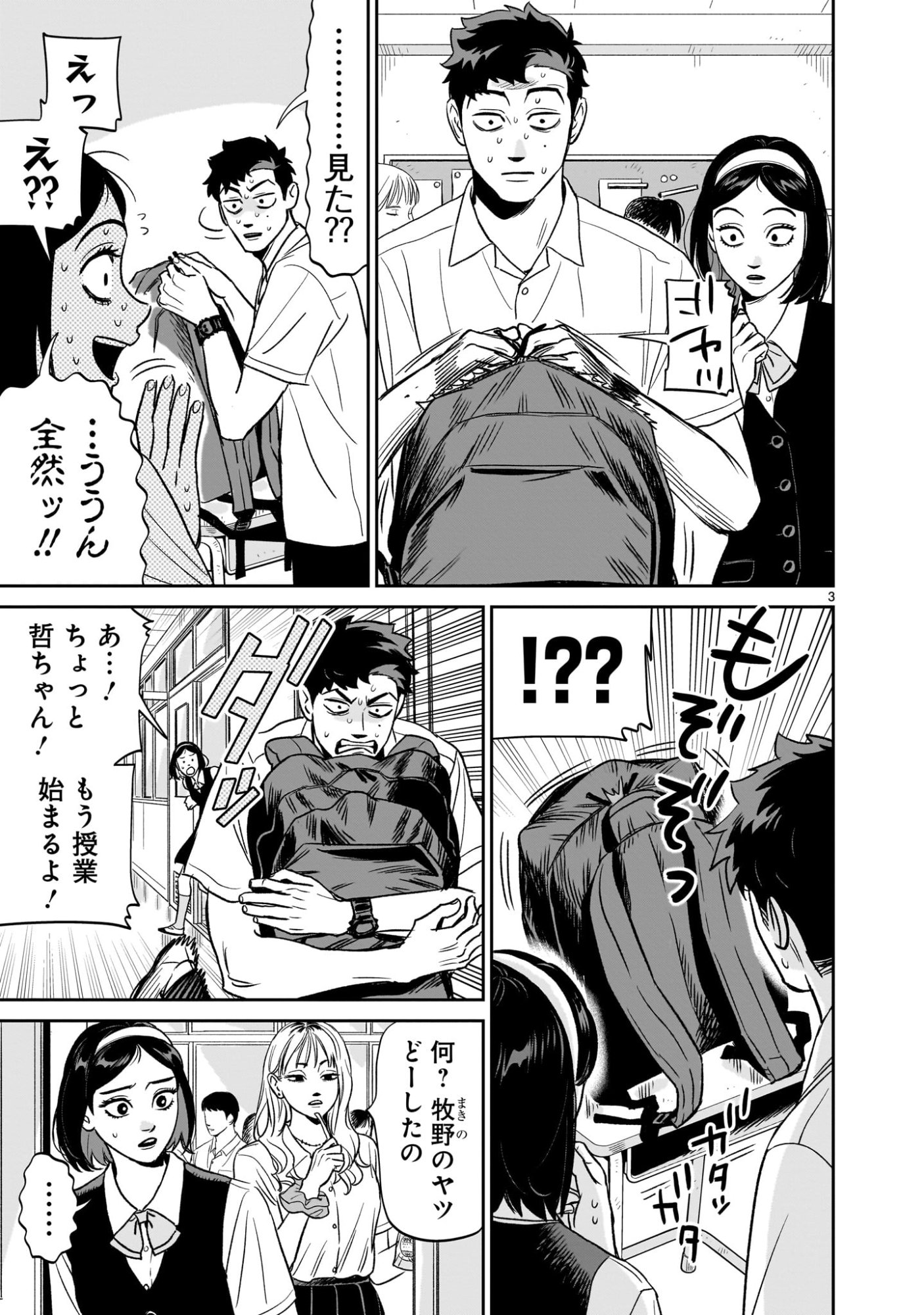 Tonari no Daidai - Chapter 3 - Page 3