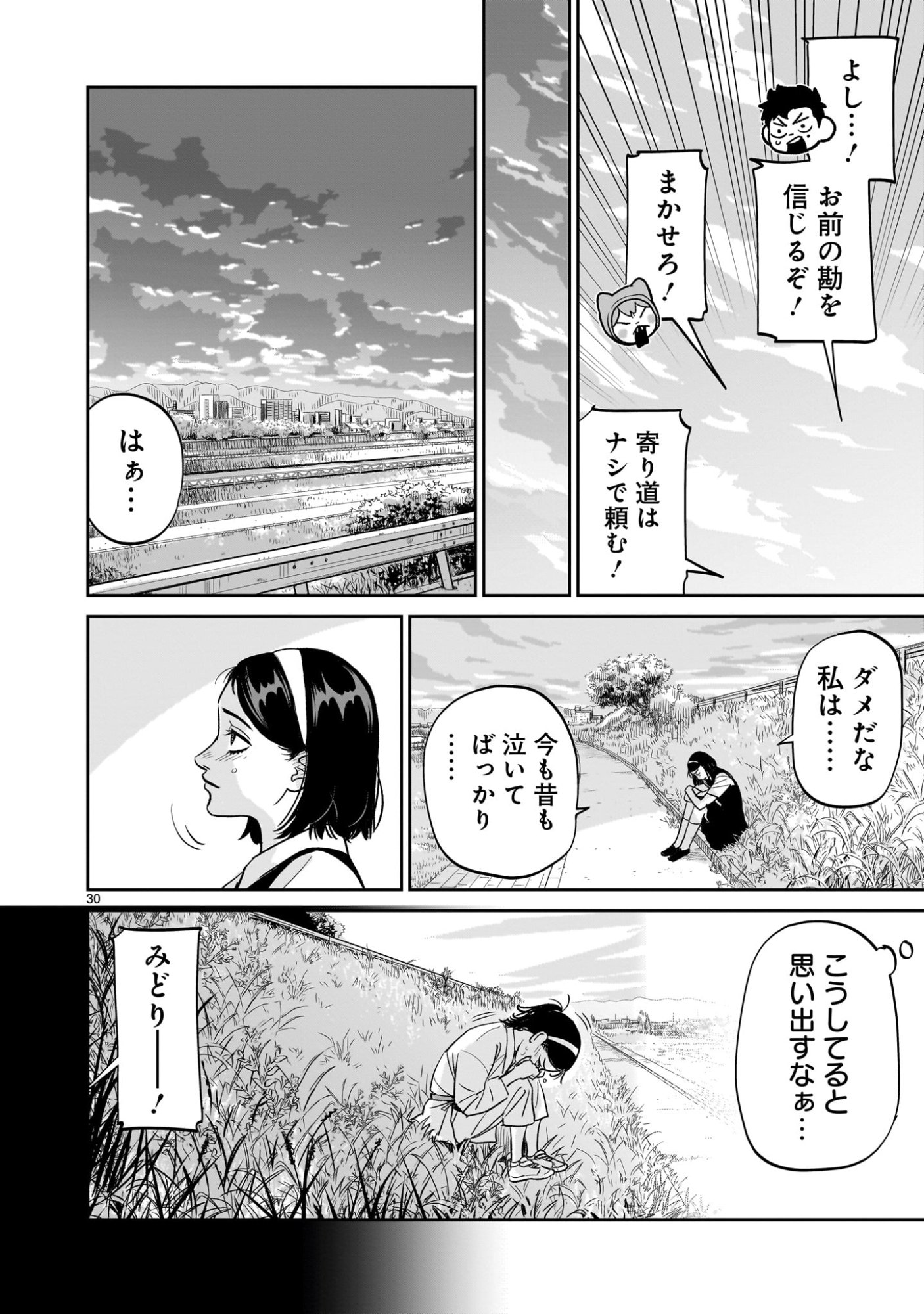 Tonari no Daidai - Chapter 3 - Page 30
