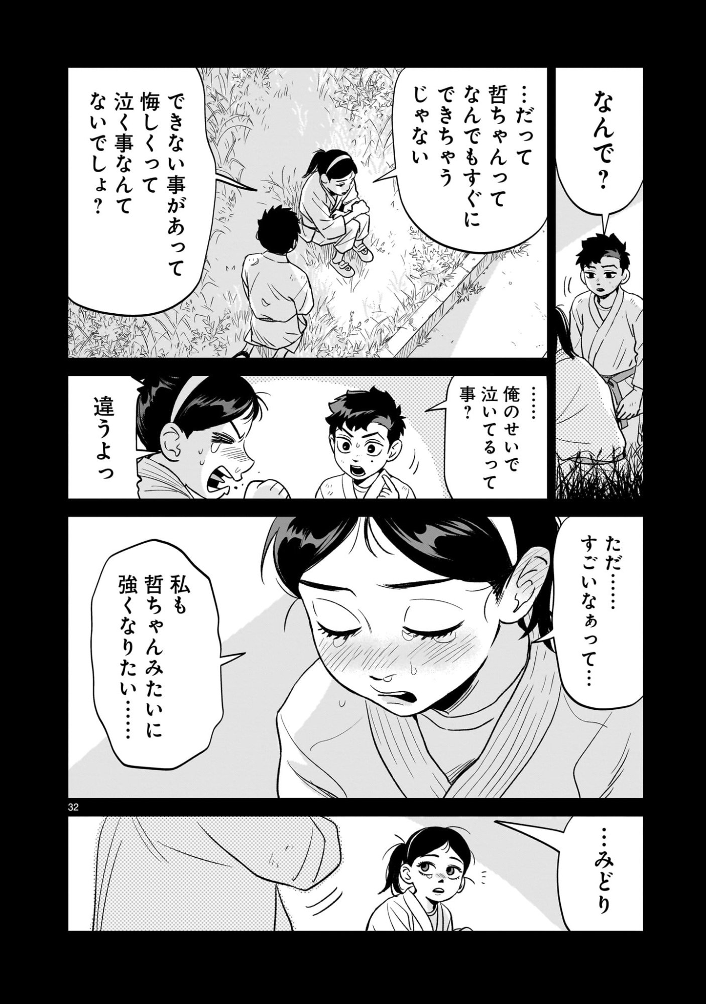 Tonari no Daidai - Chapter 3 - Page 32