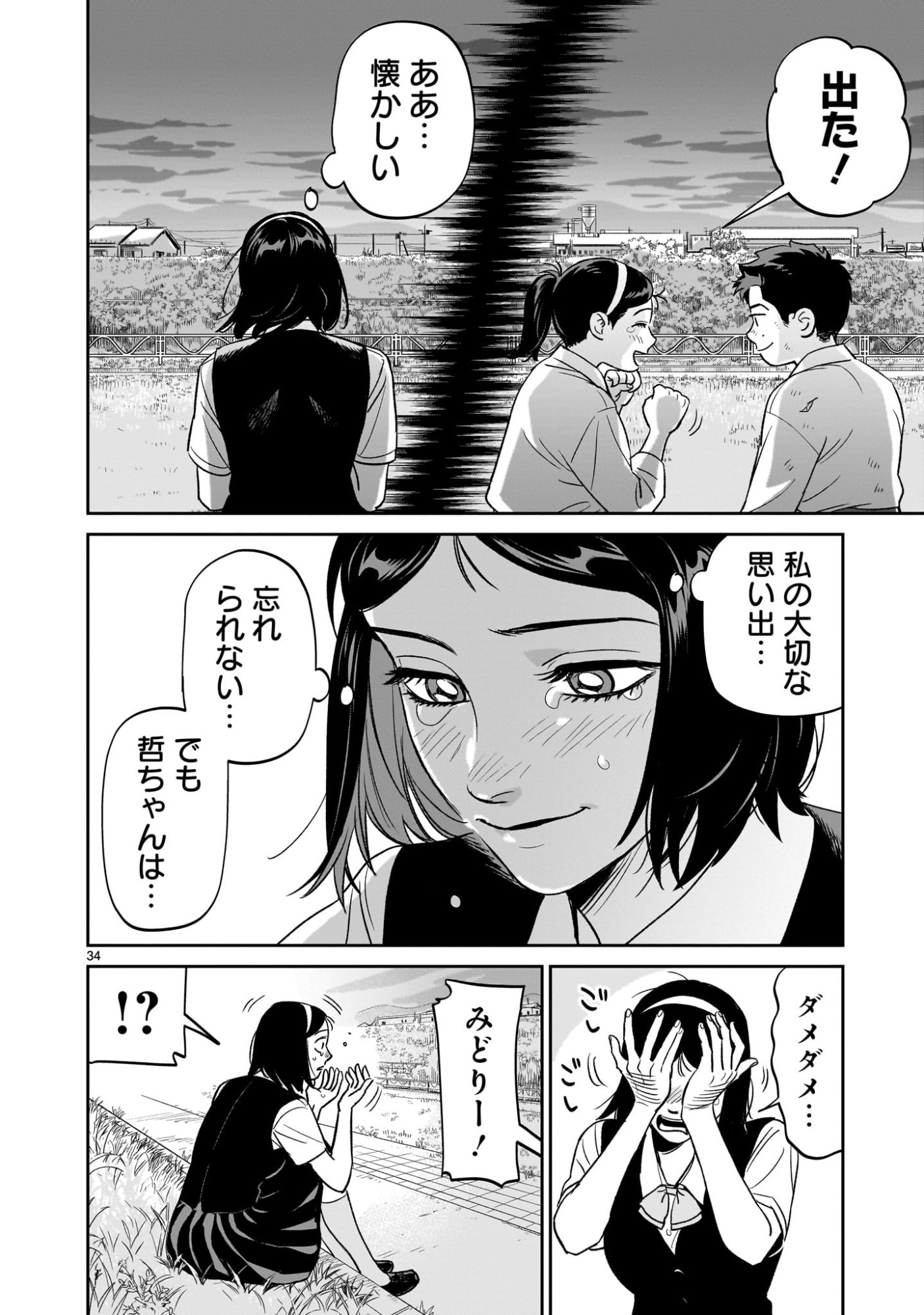 Tonari no Daidai - Chapter 3 - Page 34