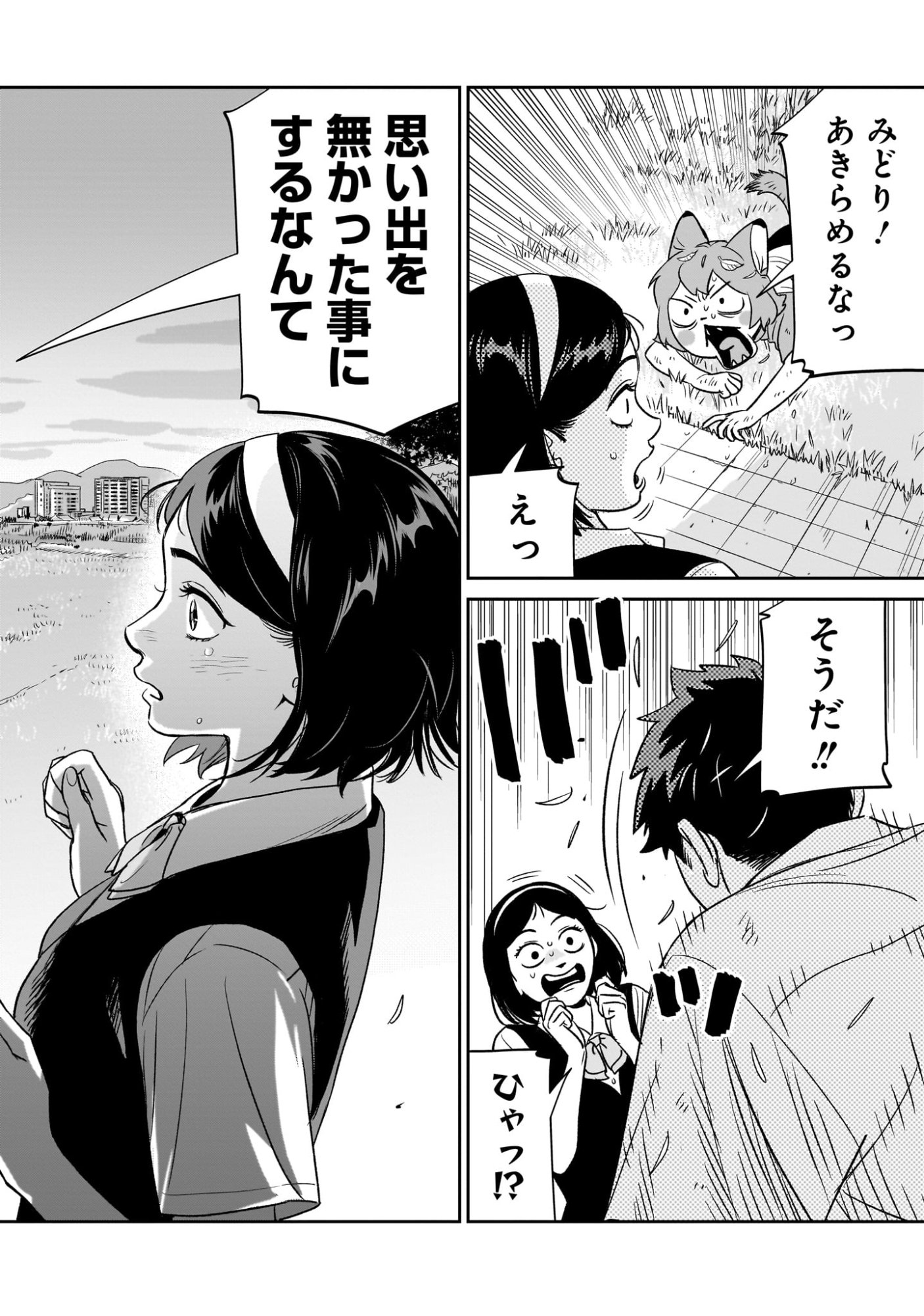 Tonari no Daidai - Chapter 3 - Page 36