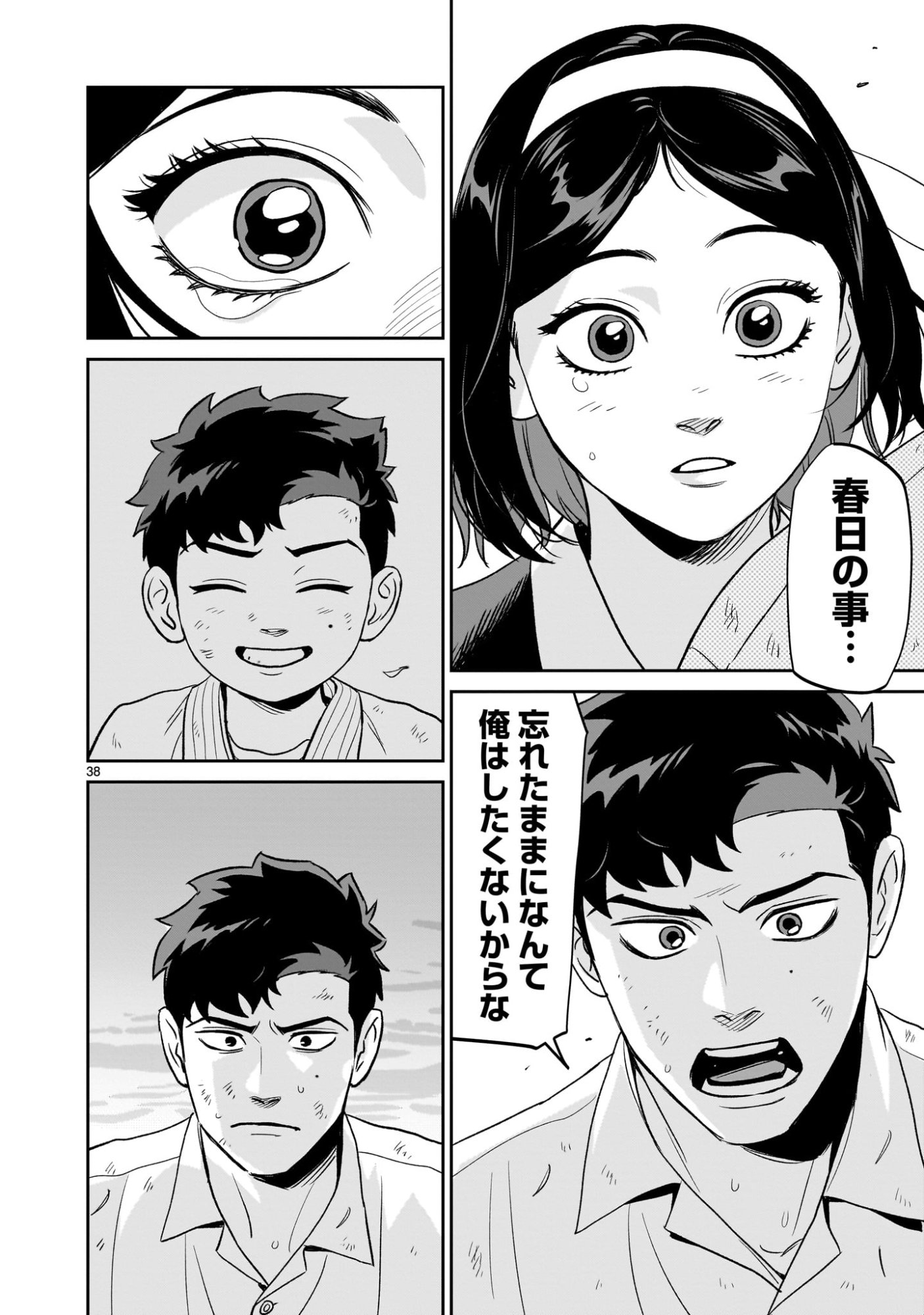 Tonari no Daidai - Chapter 3 - Page 38