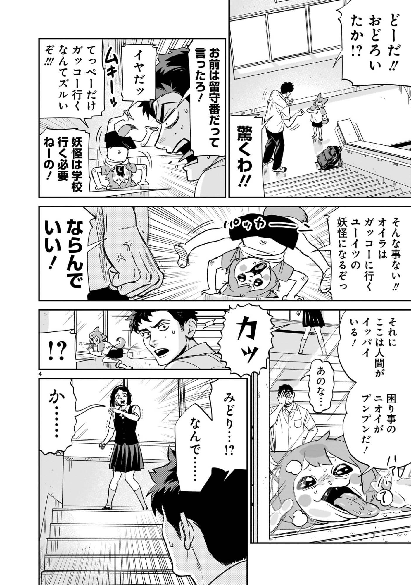 Tonari no Daidai - Chapter 3 - Page 4