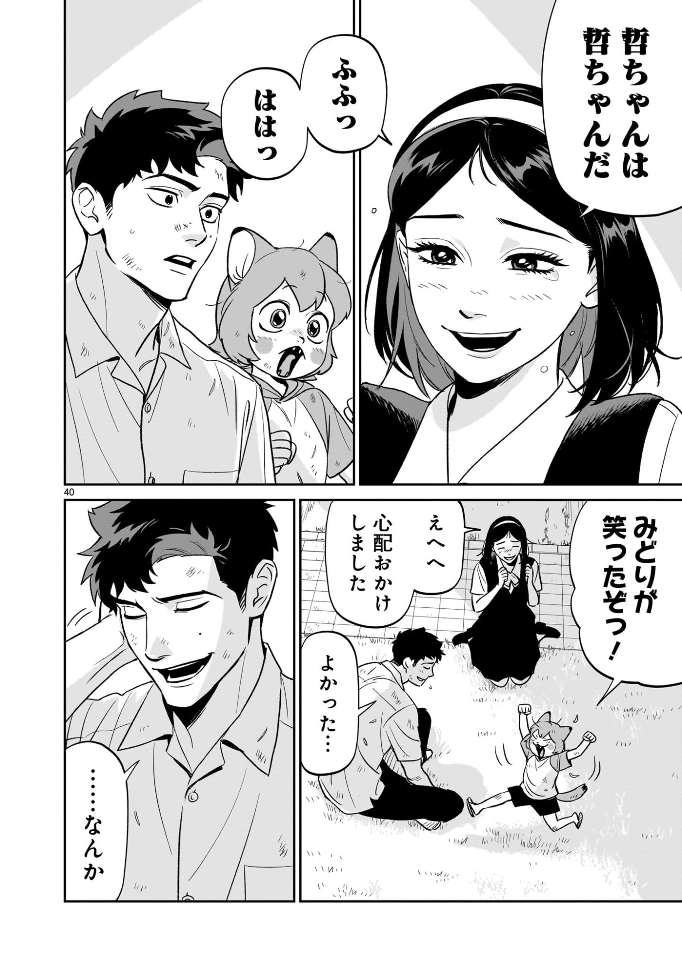 Tonari no Daidai - Chapter 3 - Page 40