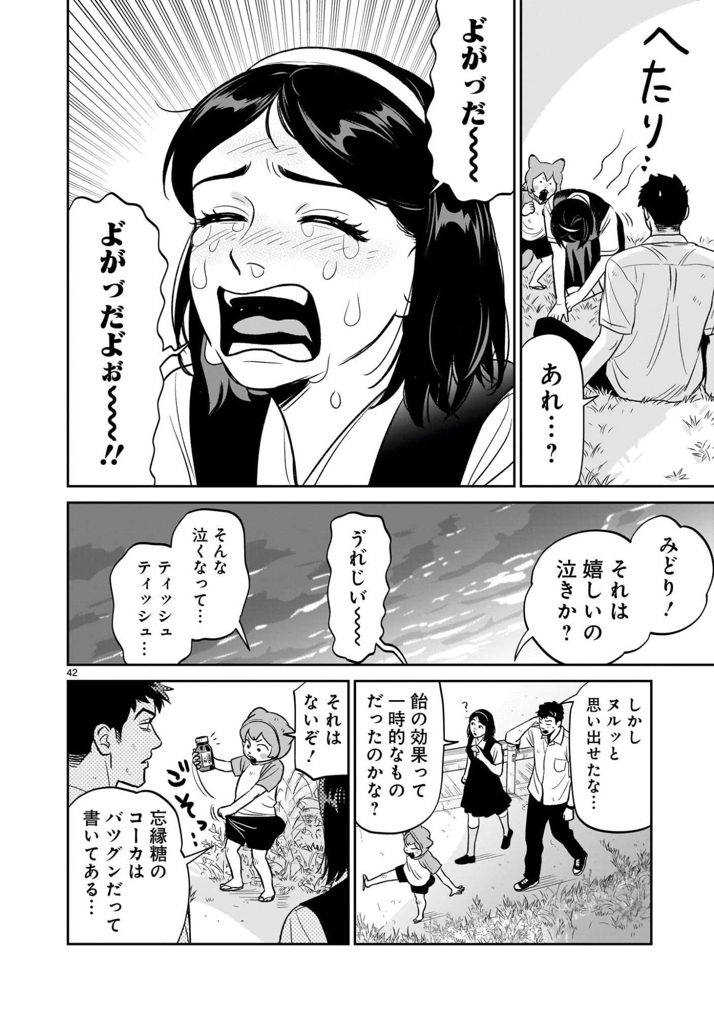 Tonari no Daidai - Chapter 3 - Page 42