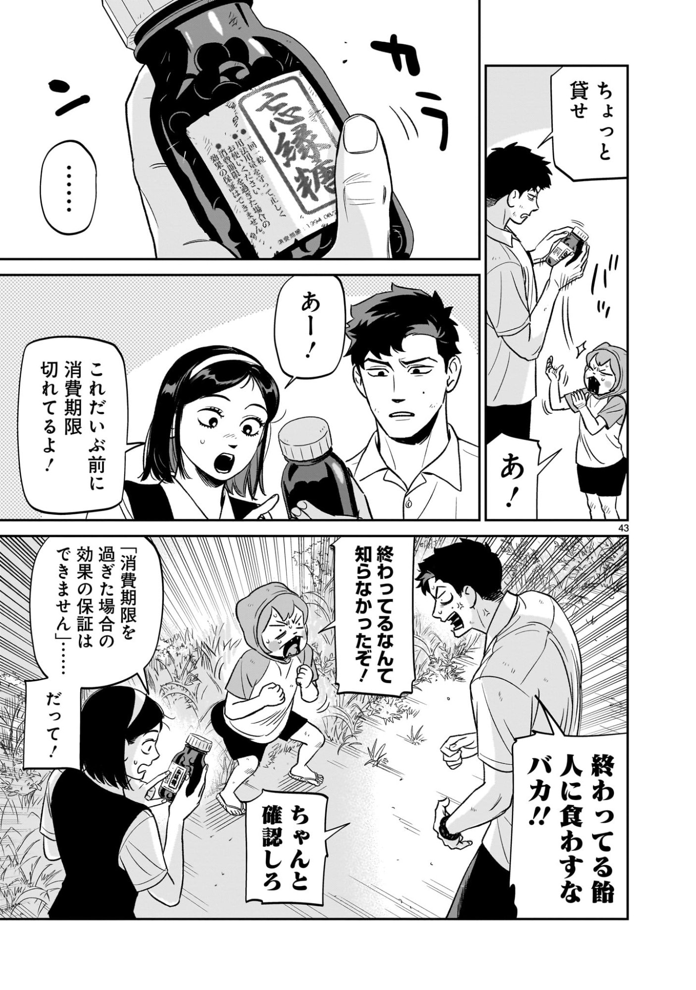 Tonari no Daidai - Chapter 3 - Page 43