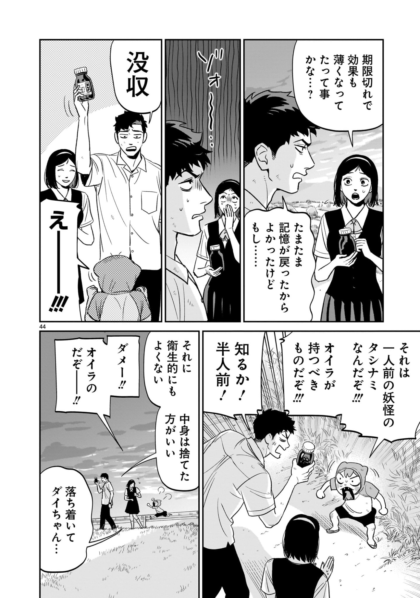 Tonari no Daidai - Chapter 3 - Page 44