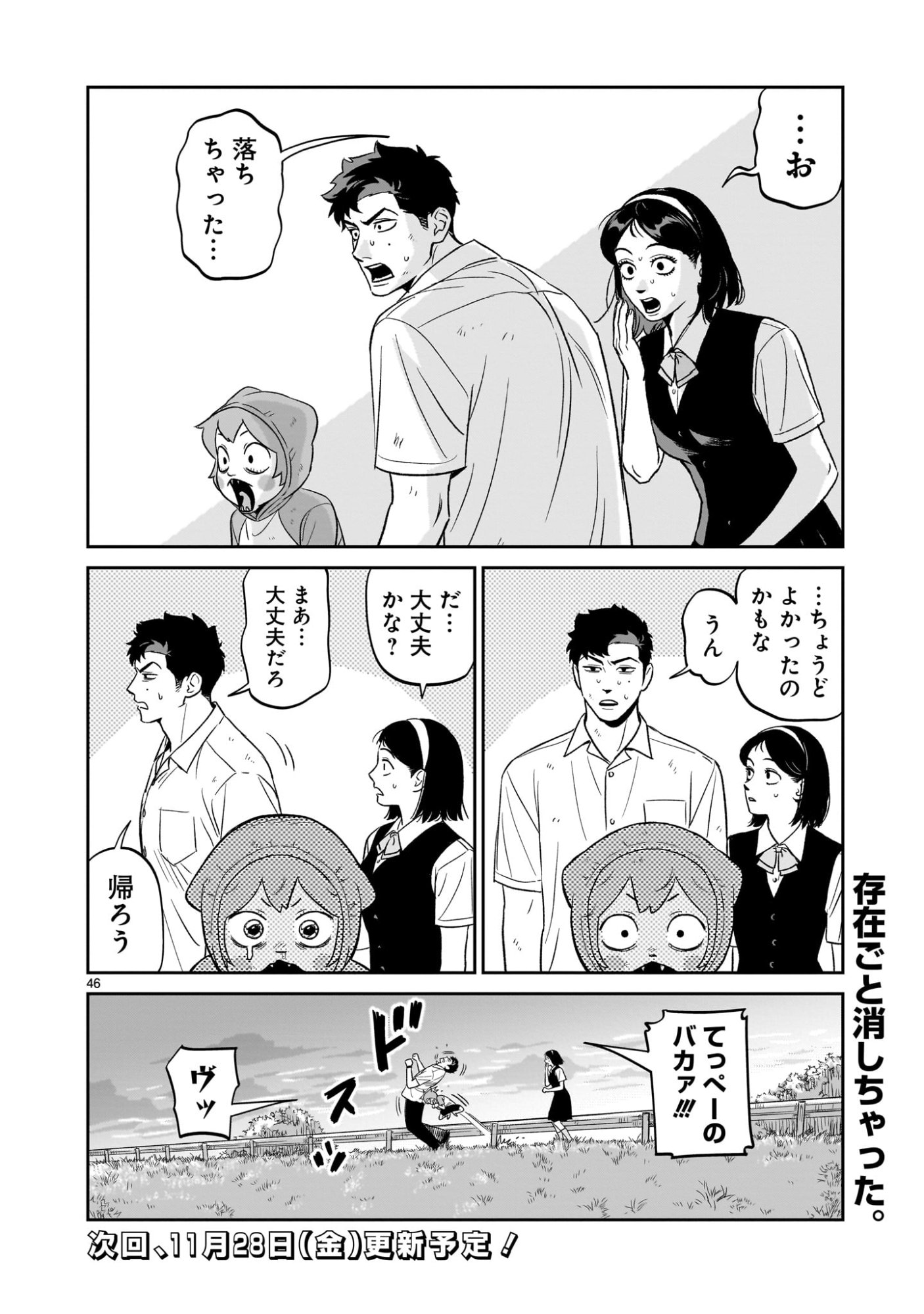 Tonari no Daidai - Chapter 3 - Page 46