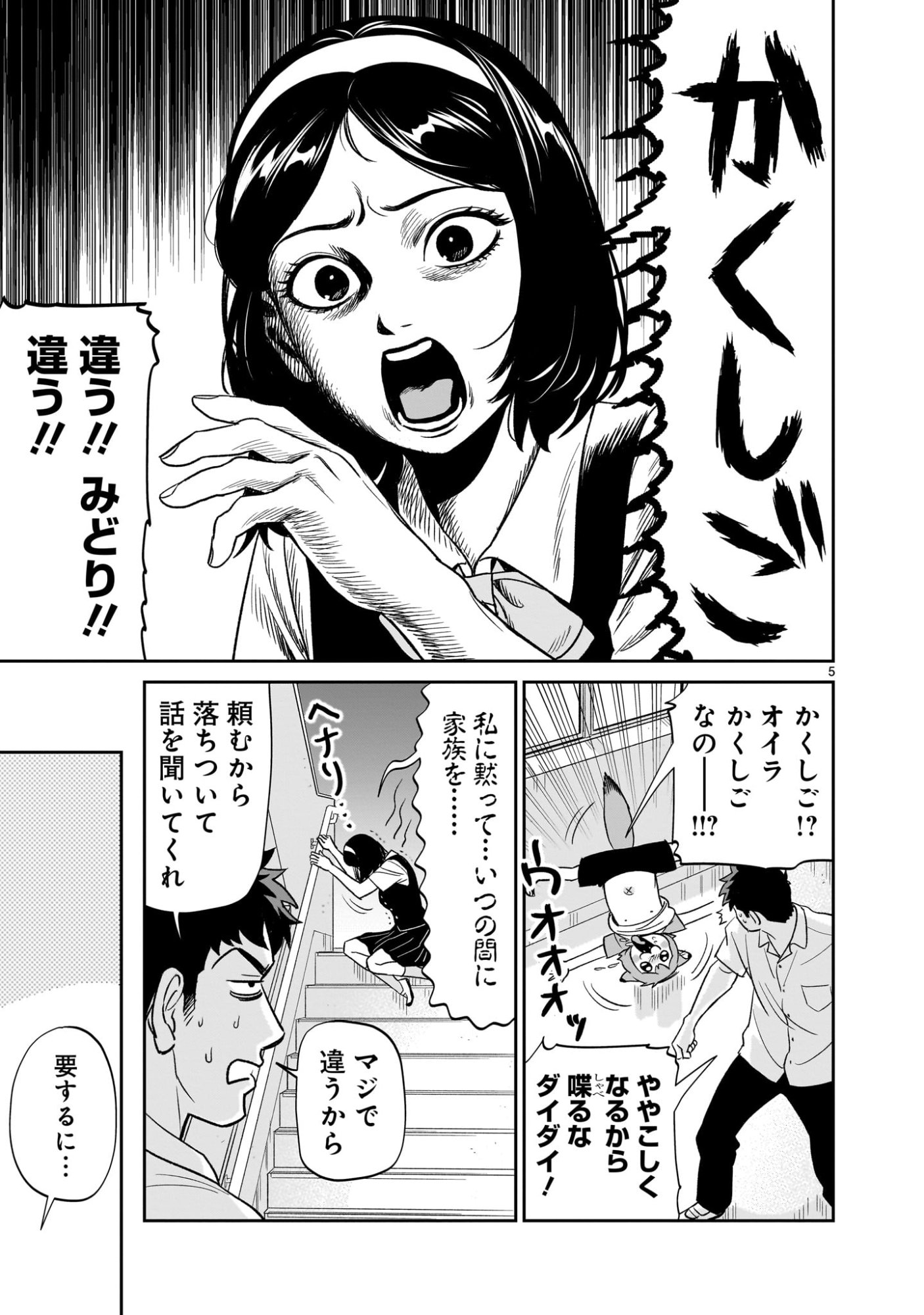 Tonari no Daidai - Chapter 3 - Page 5