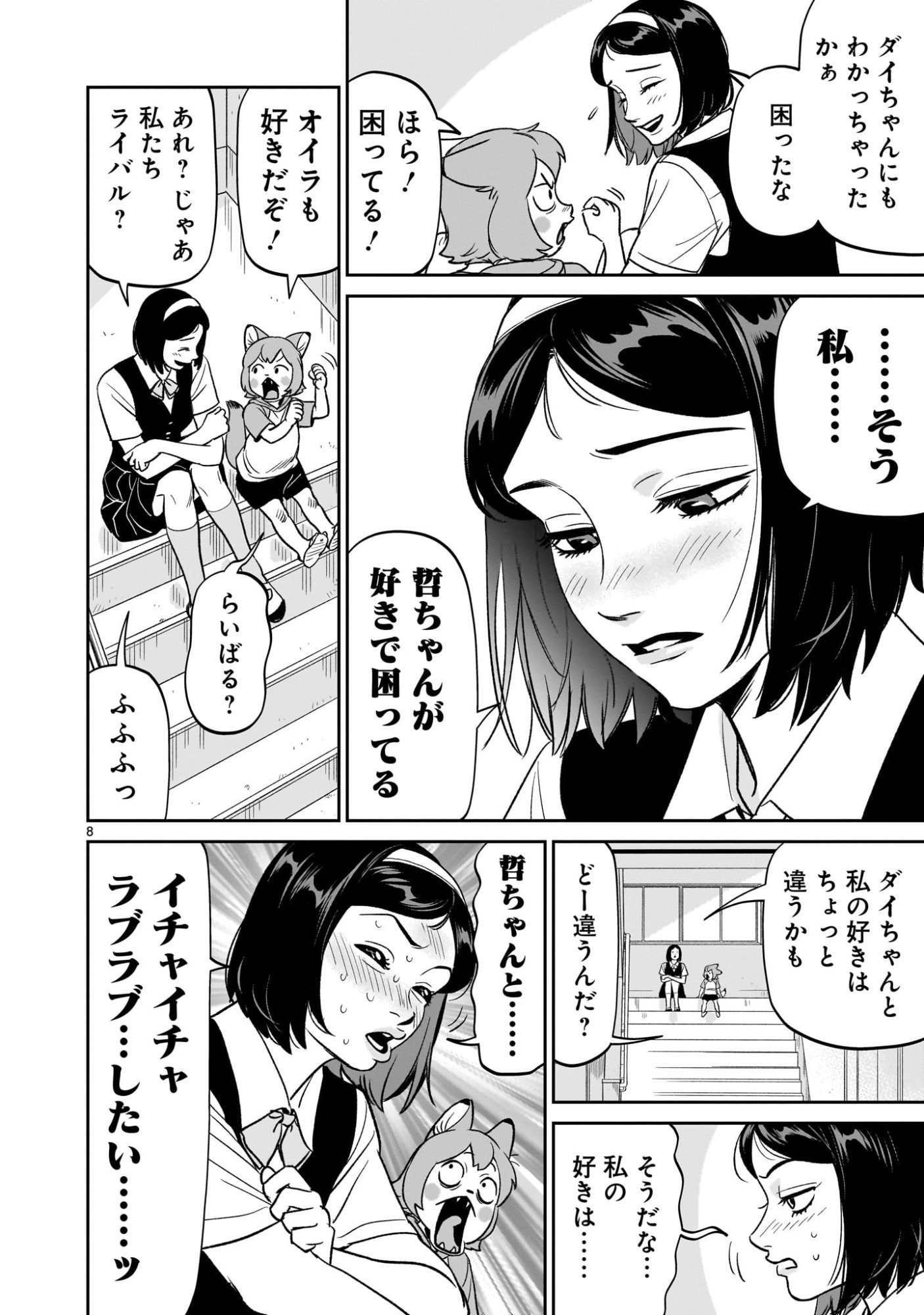 Tonari no Daidai - Chapter 3 - Page 8