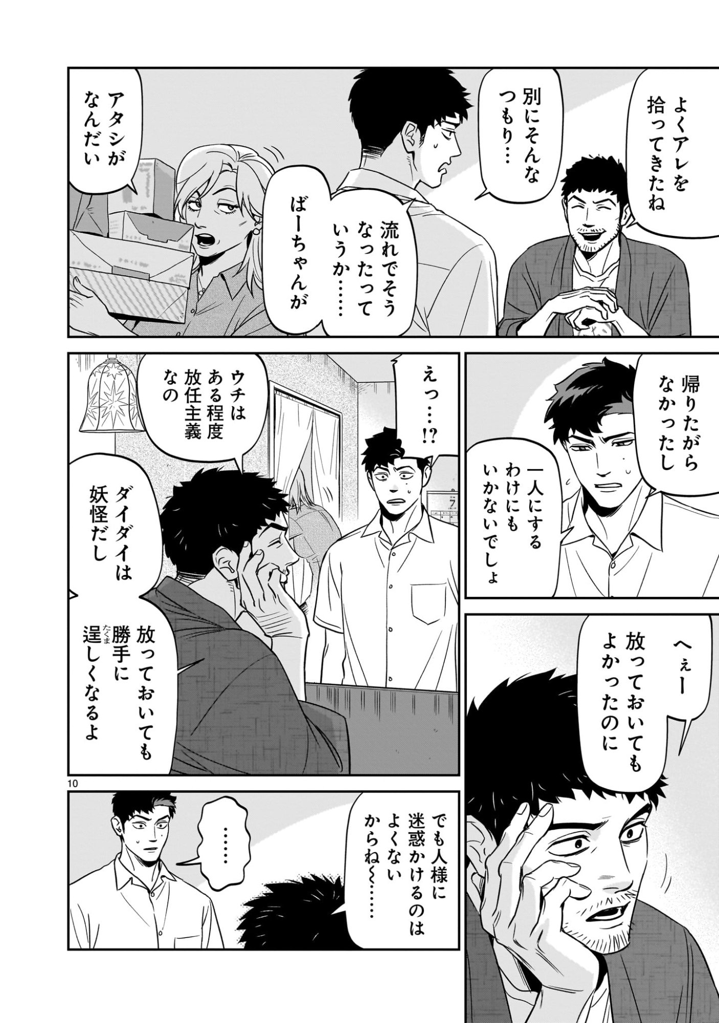 Tonari no Daidai - Chapter 4 - Page 10