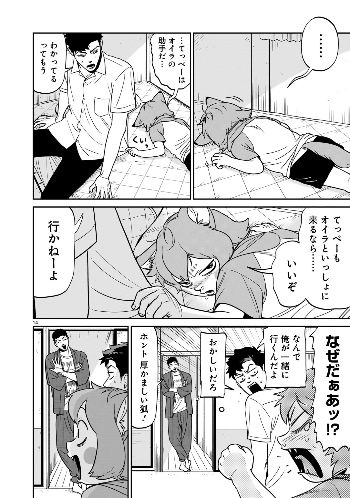 Tonari no Daidai - Chapter 4 - Page 14