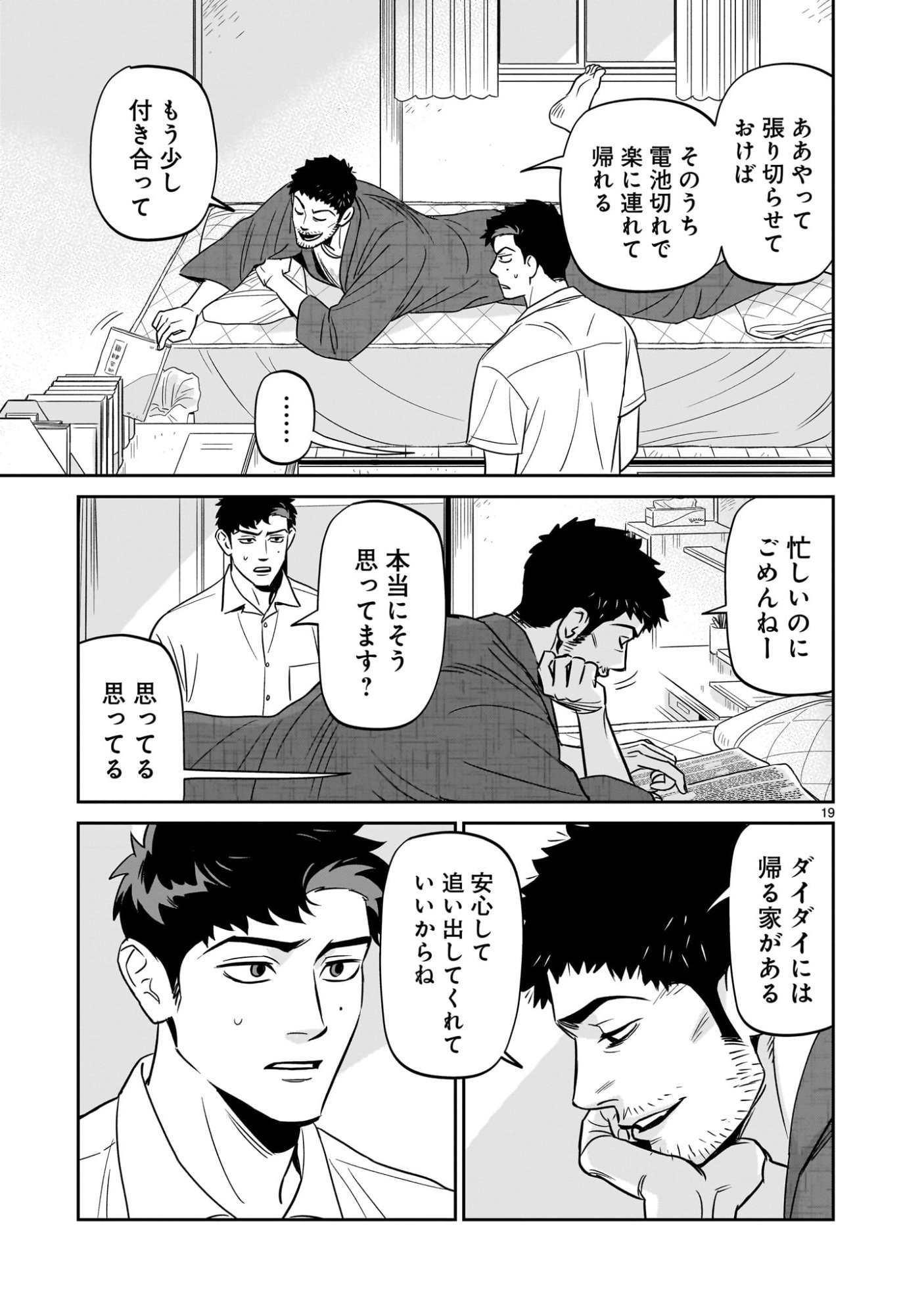 Tonari no Daidai - Chapter 4 - Page 19