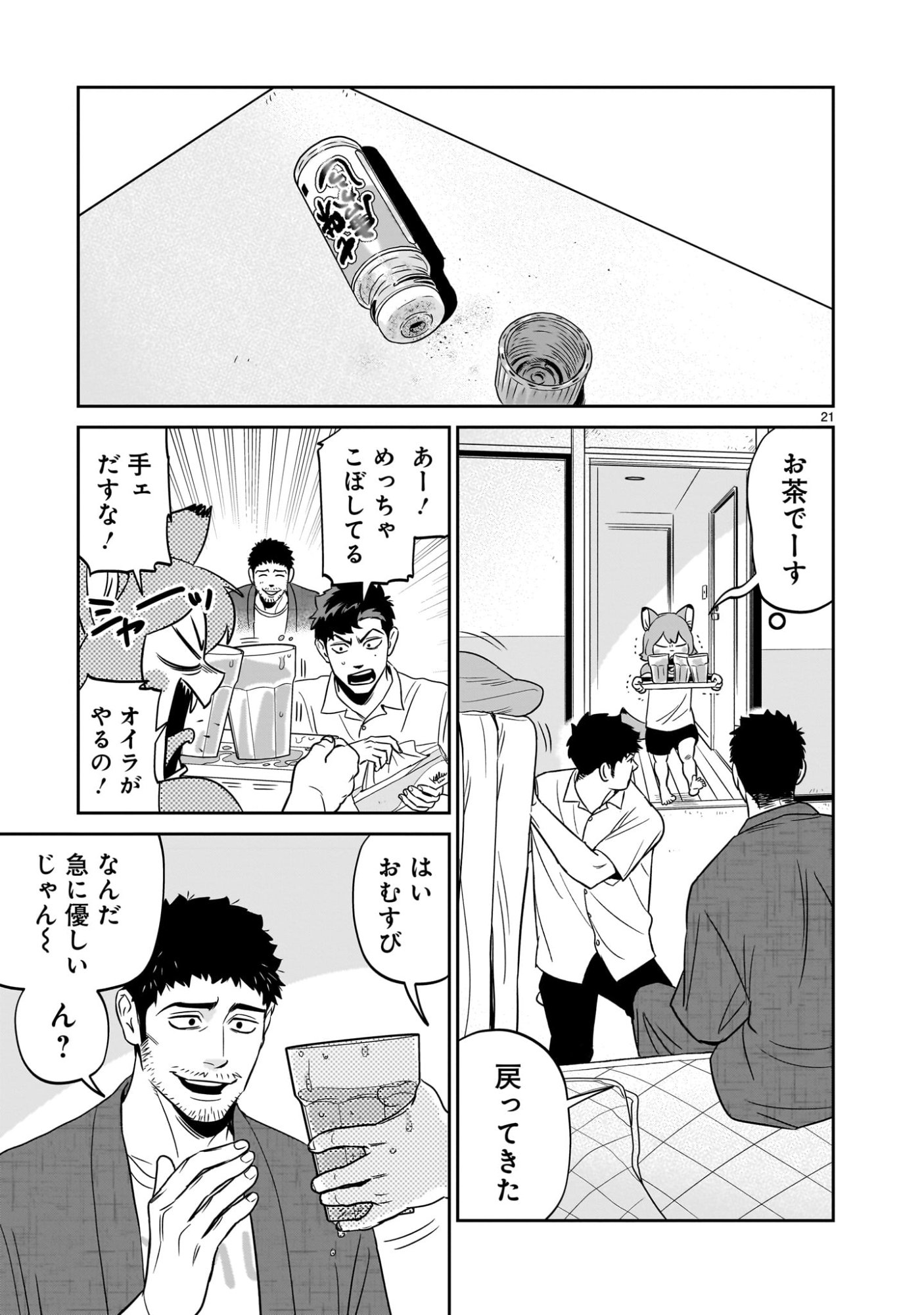 Tonari no Daidai - Chapter 4 - Page 21