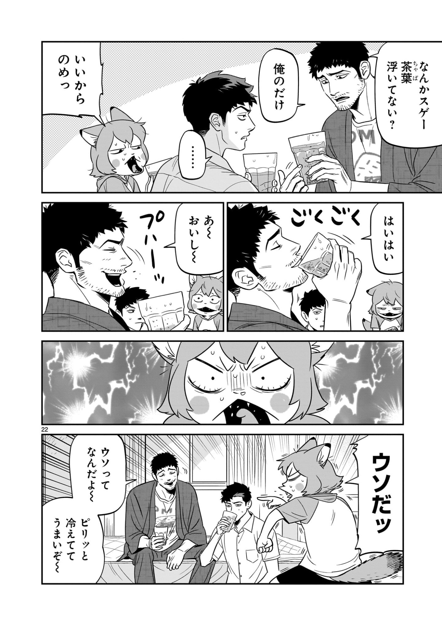 Tonari no Daidai - Chapter 4 - Page 22