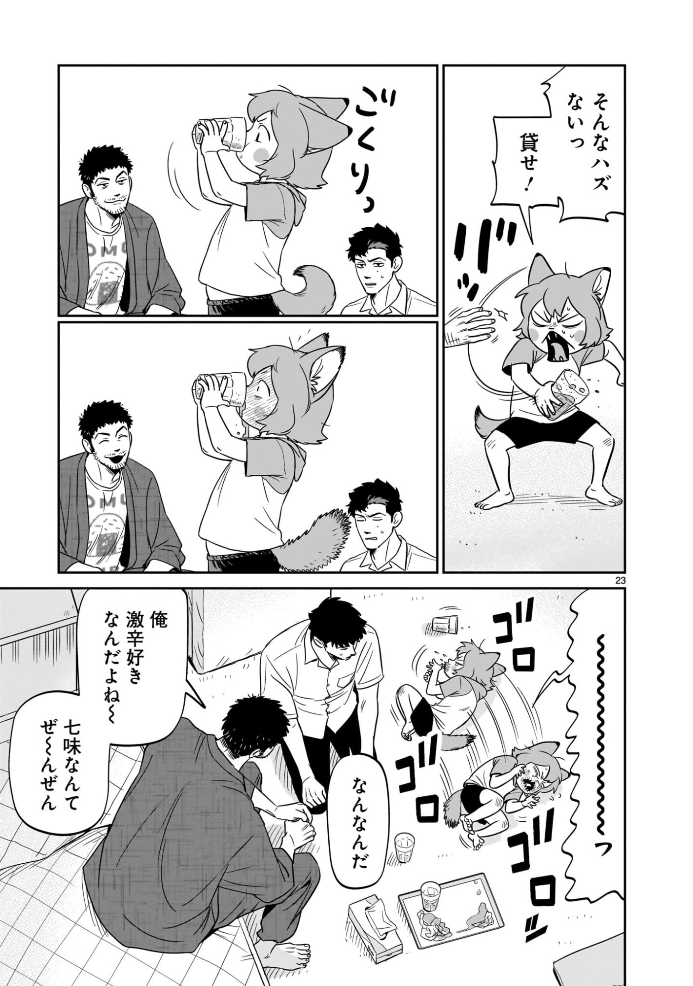 Tonari no Daidai - Chapter 4 - Page 23