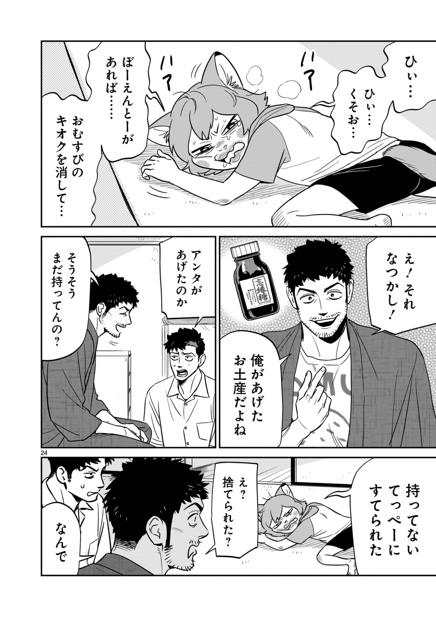 Tonari no Daidai - Chapter 4 - Page 24