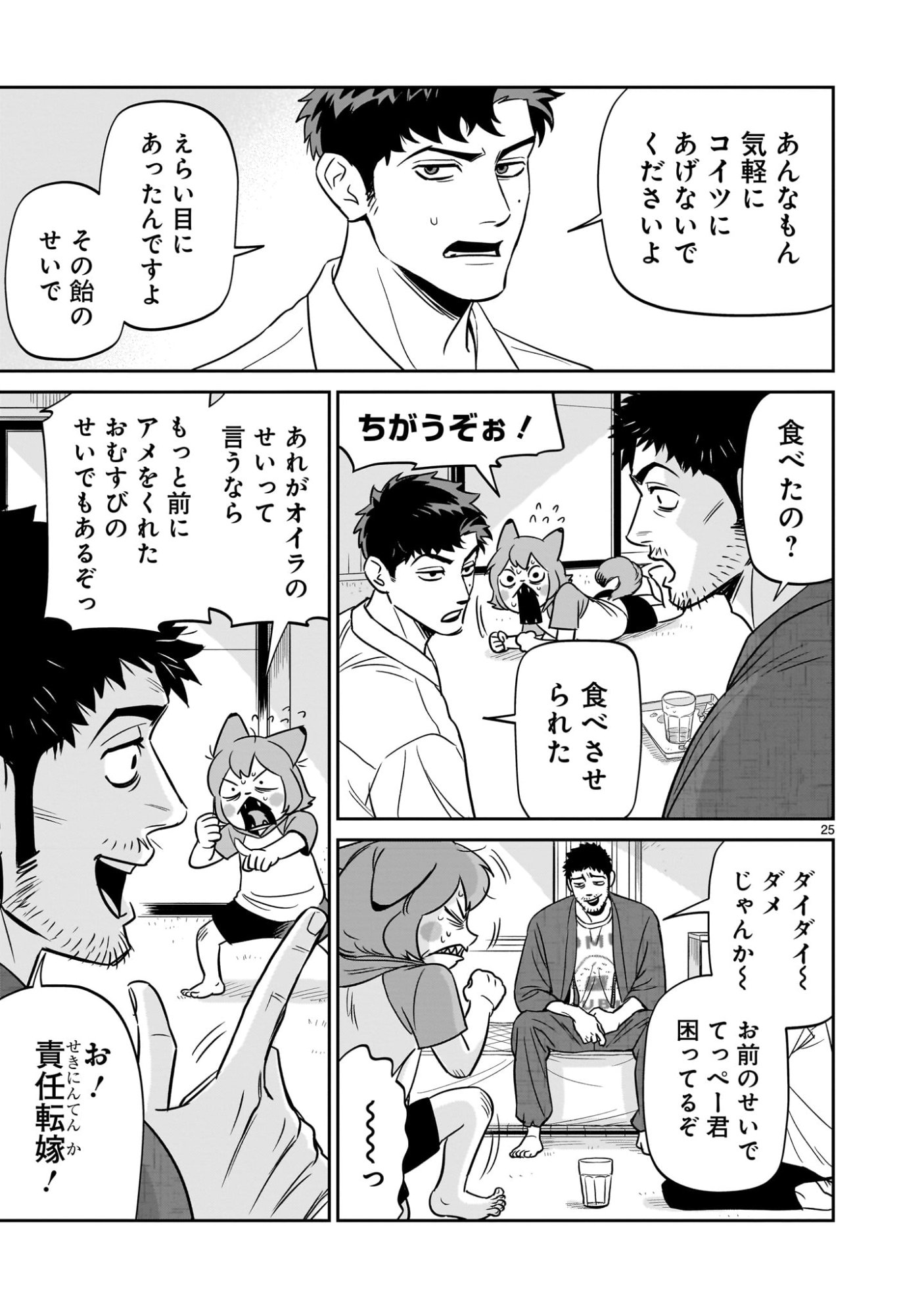 Tonari no Daidai - Chapter 4 - Page 25