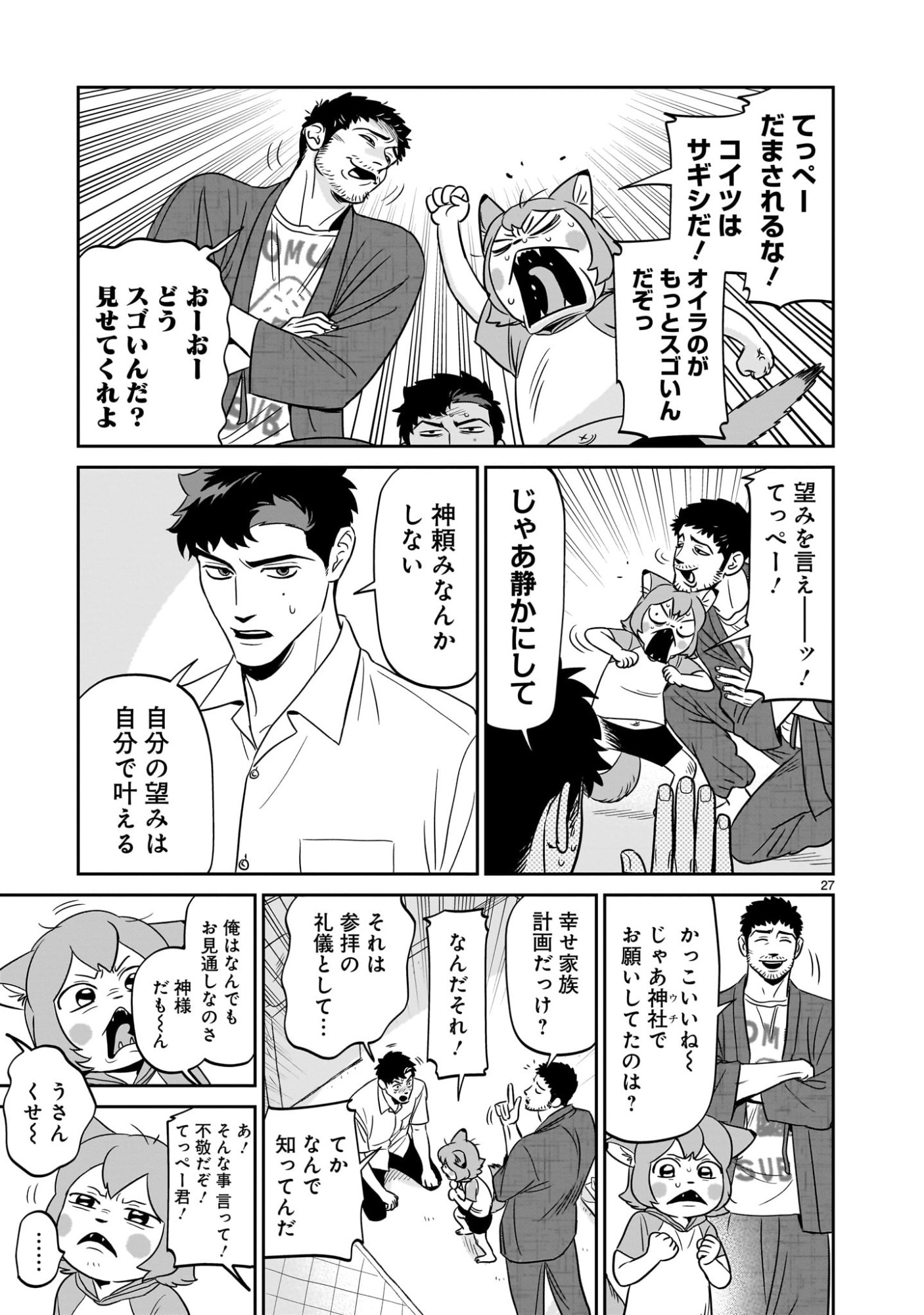 Tonari no Daidai - Chapter 4 - Page 27