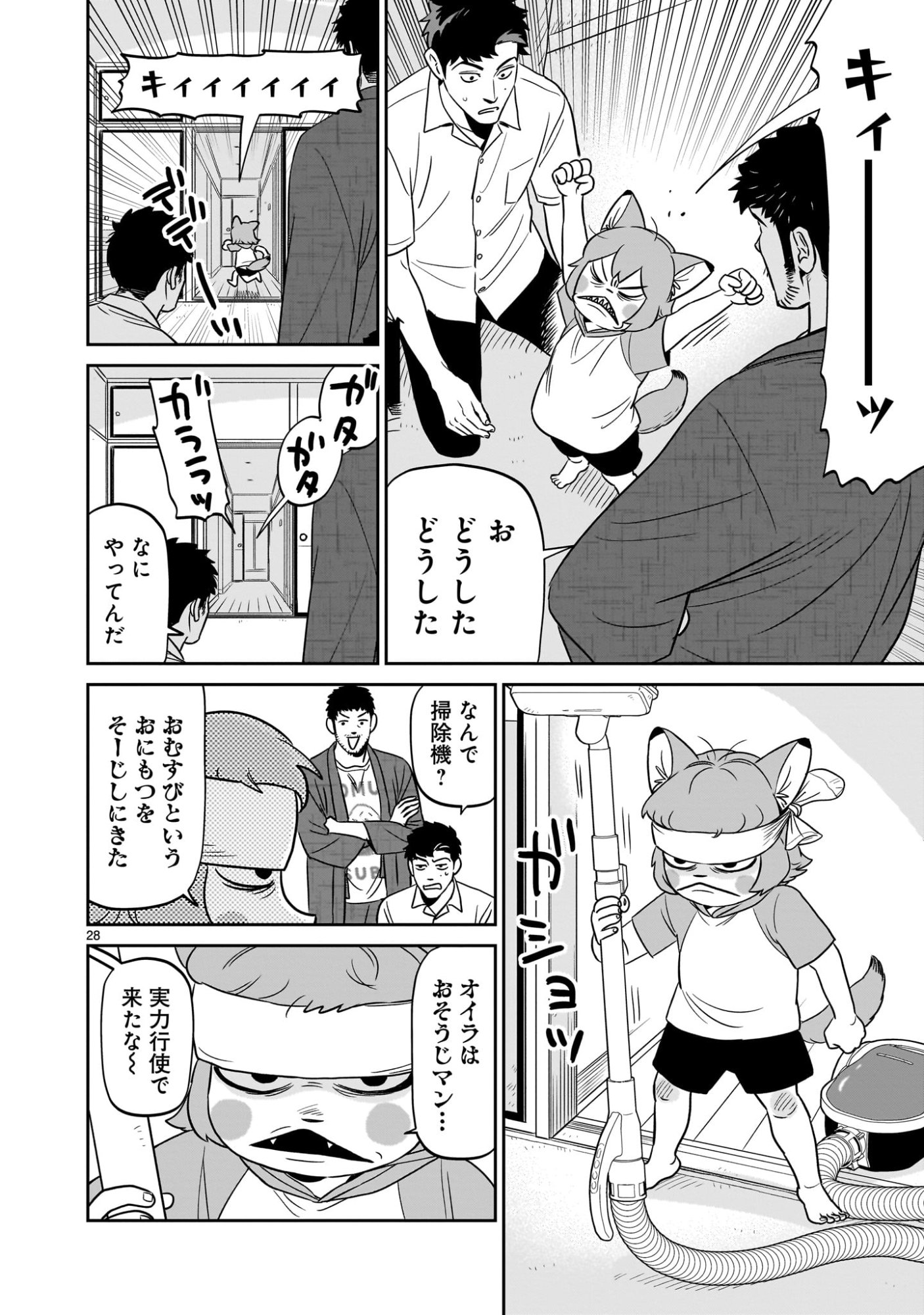 Tonari no Daidai - Chapter 4 - Page 28