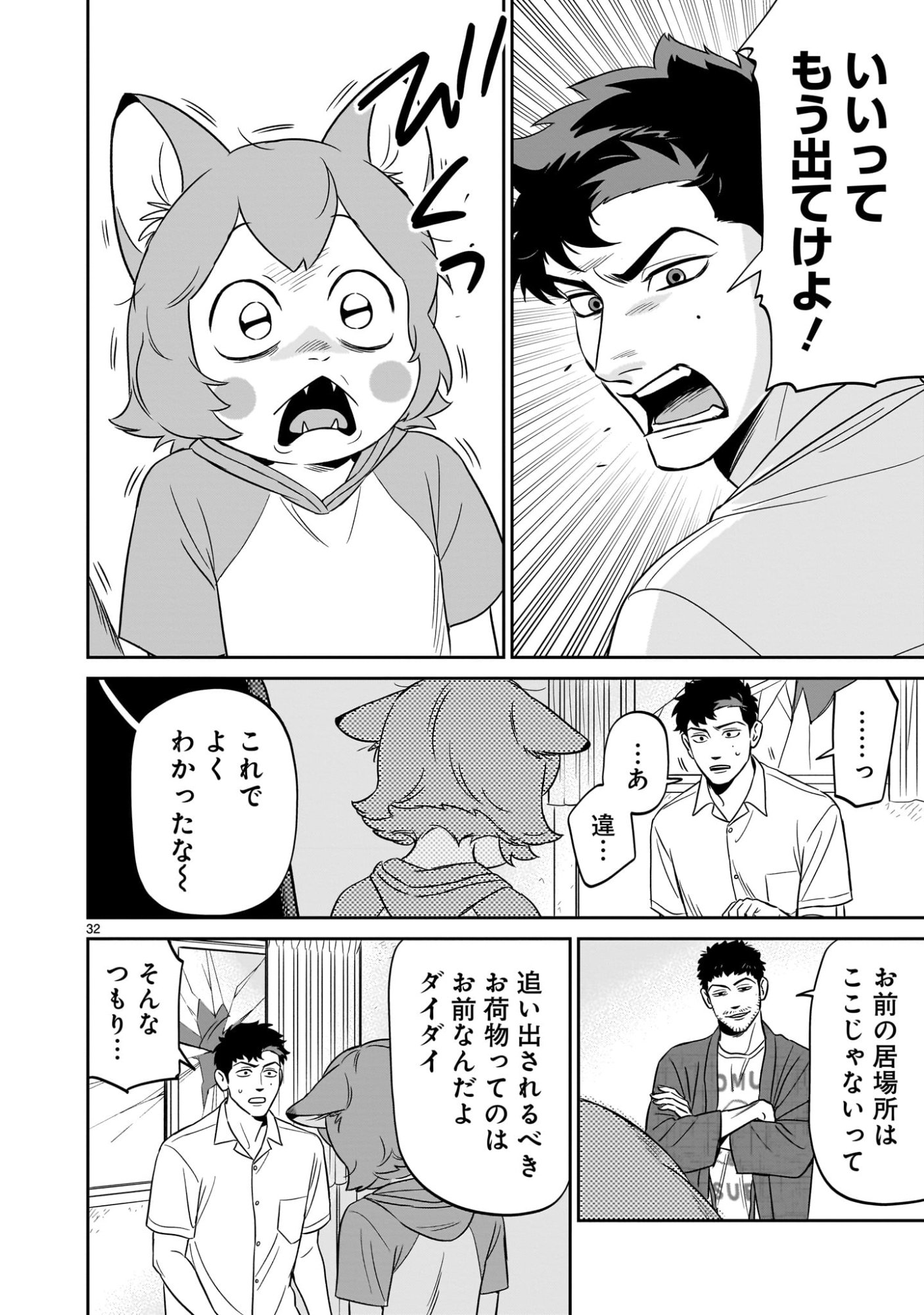 Tonari no Daidai - Chapter 4 - Page 32