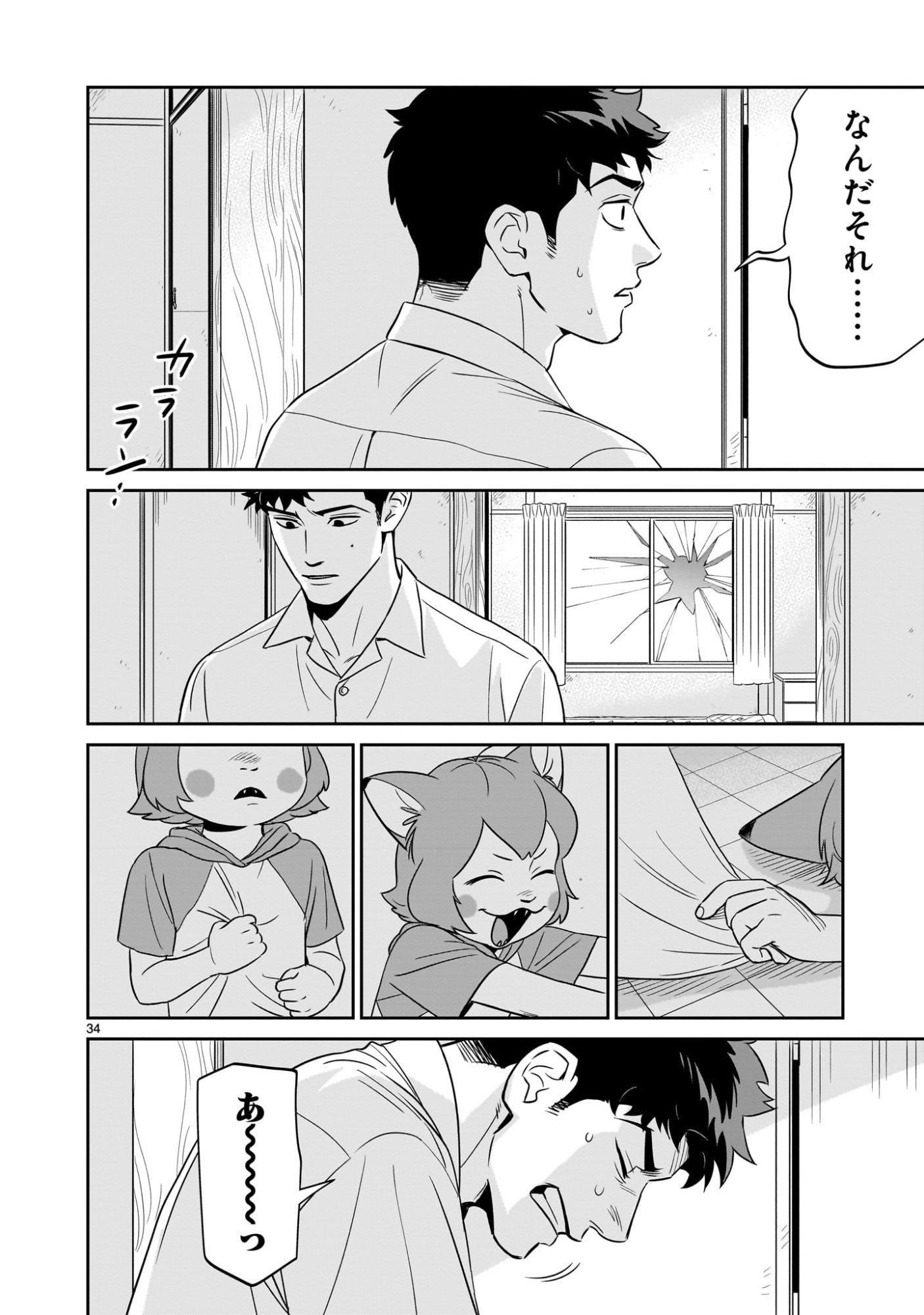 Tonari no Daidai - Chapter 4 - Page 34