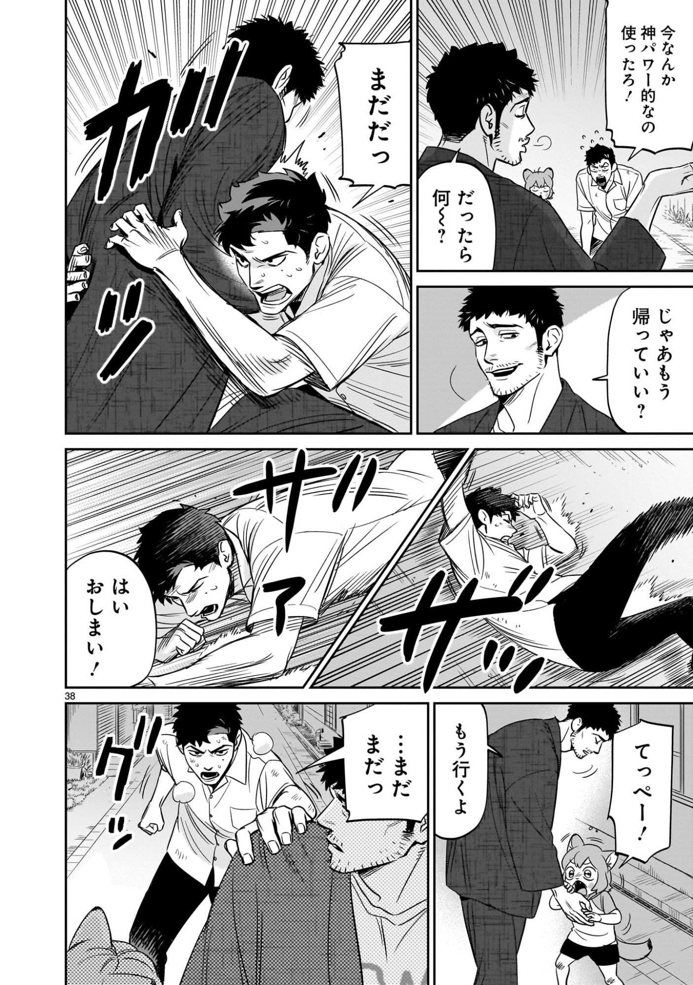 Tonari no Daidai - Chapter 4 - Page 38