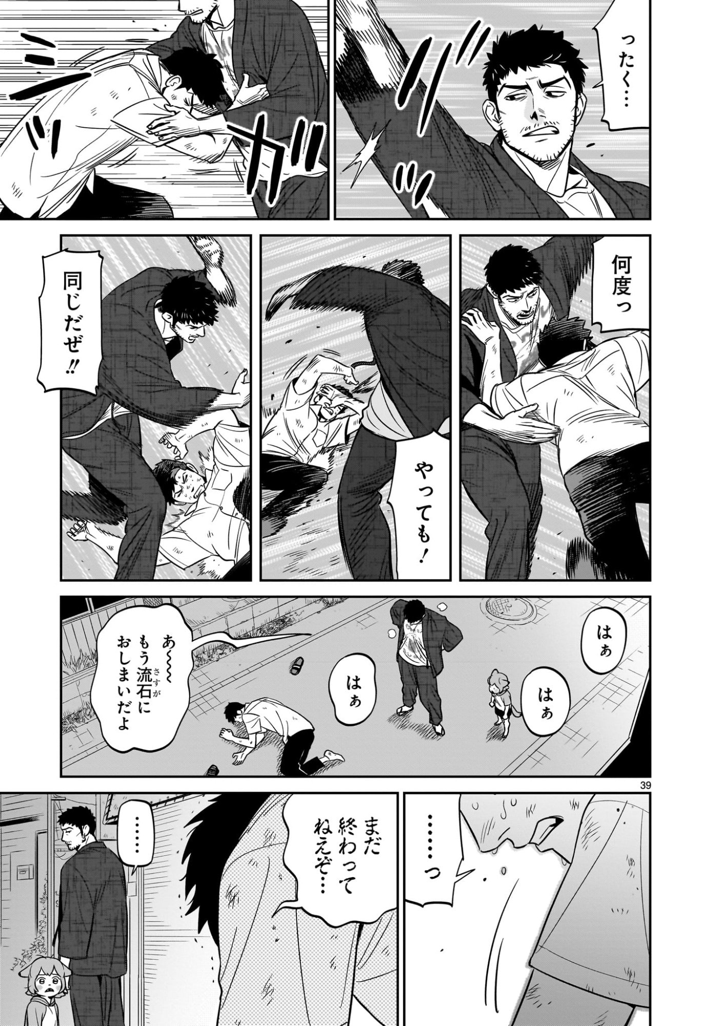 Tonari no Daidai - Chapter 4 - Page 39