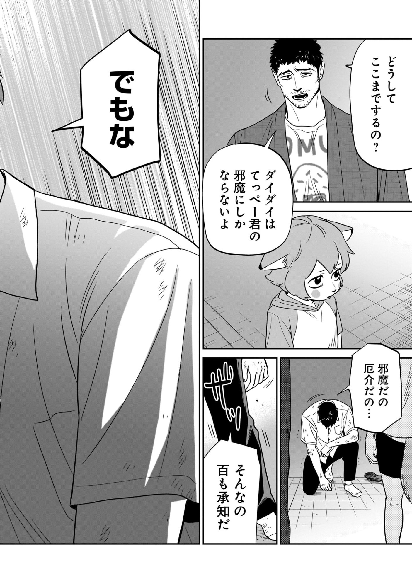 Tonari no Daidai - Chapter 4 - Page 40