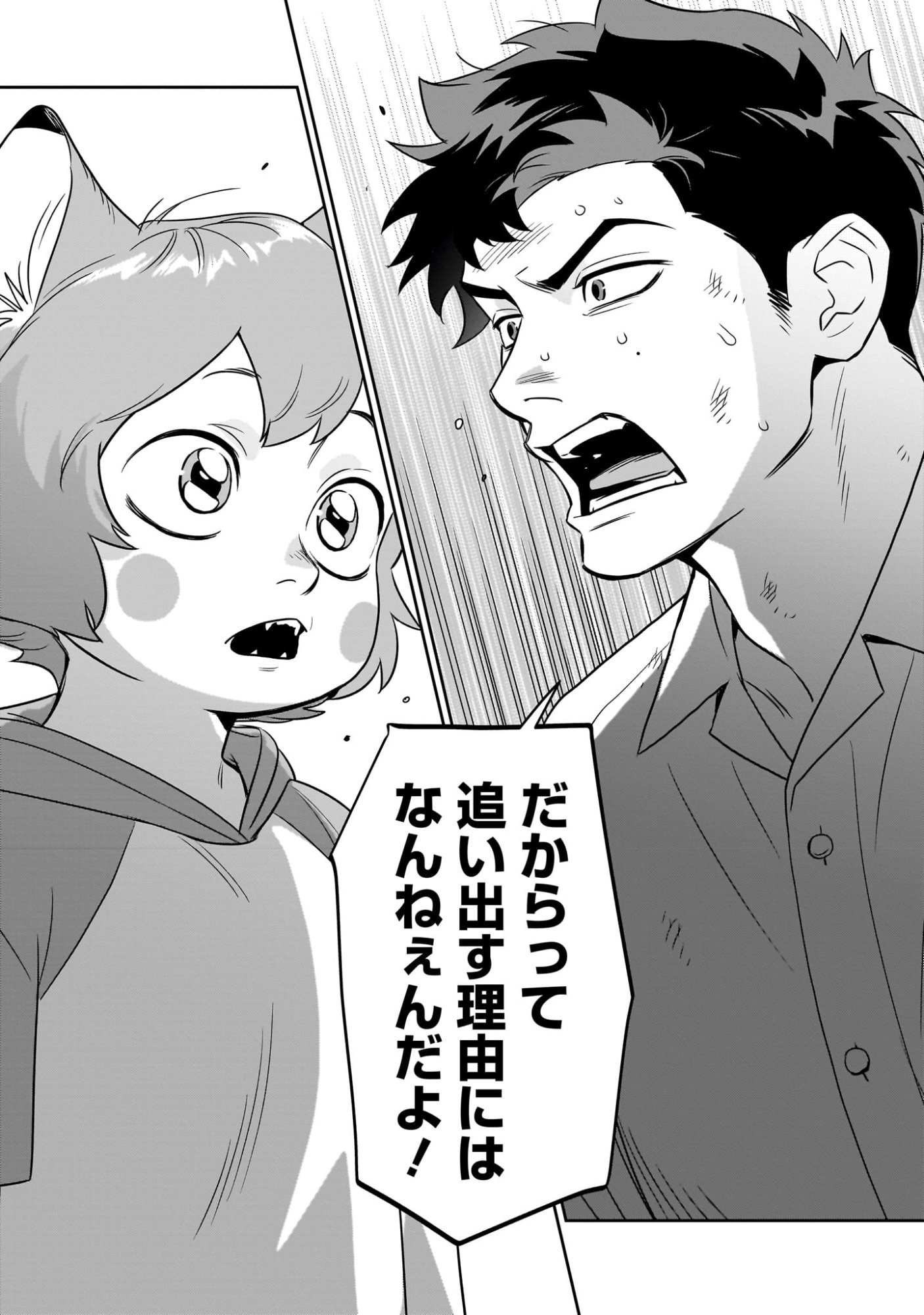 Tonari no Daidai - Chapter 4 - Page 41