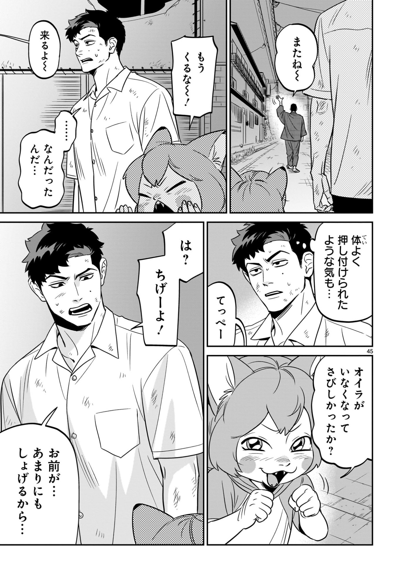 Tonari no Daidai - Chapter 4 - Page 45