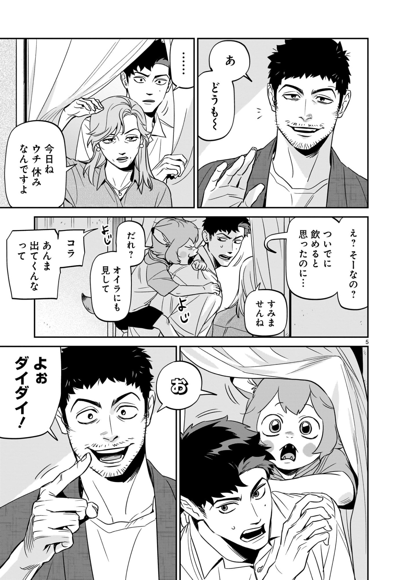 Tonari no Daidai - Chapter 4 - Page 5