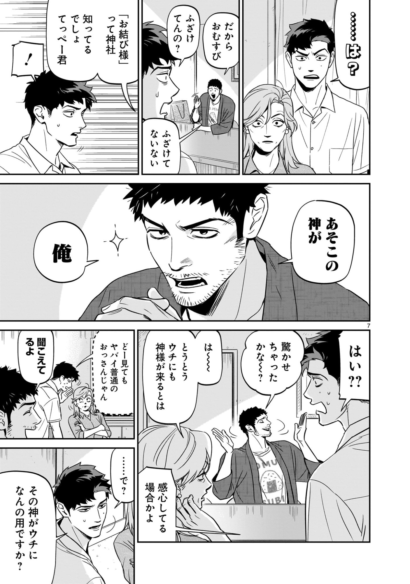 Tonari no Daidai - Chapter 4 - Page 7