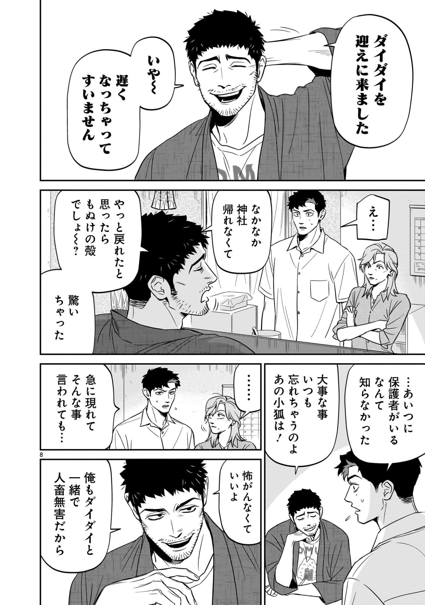 Tonari no Daidai - Chapter 4 - Page 8