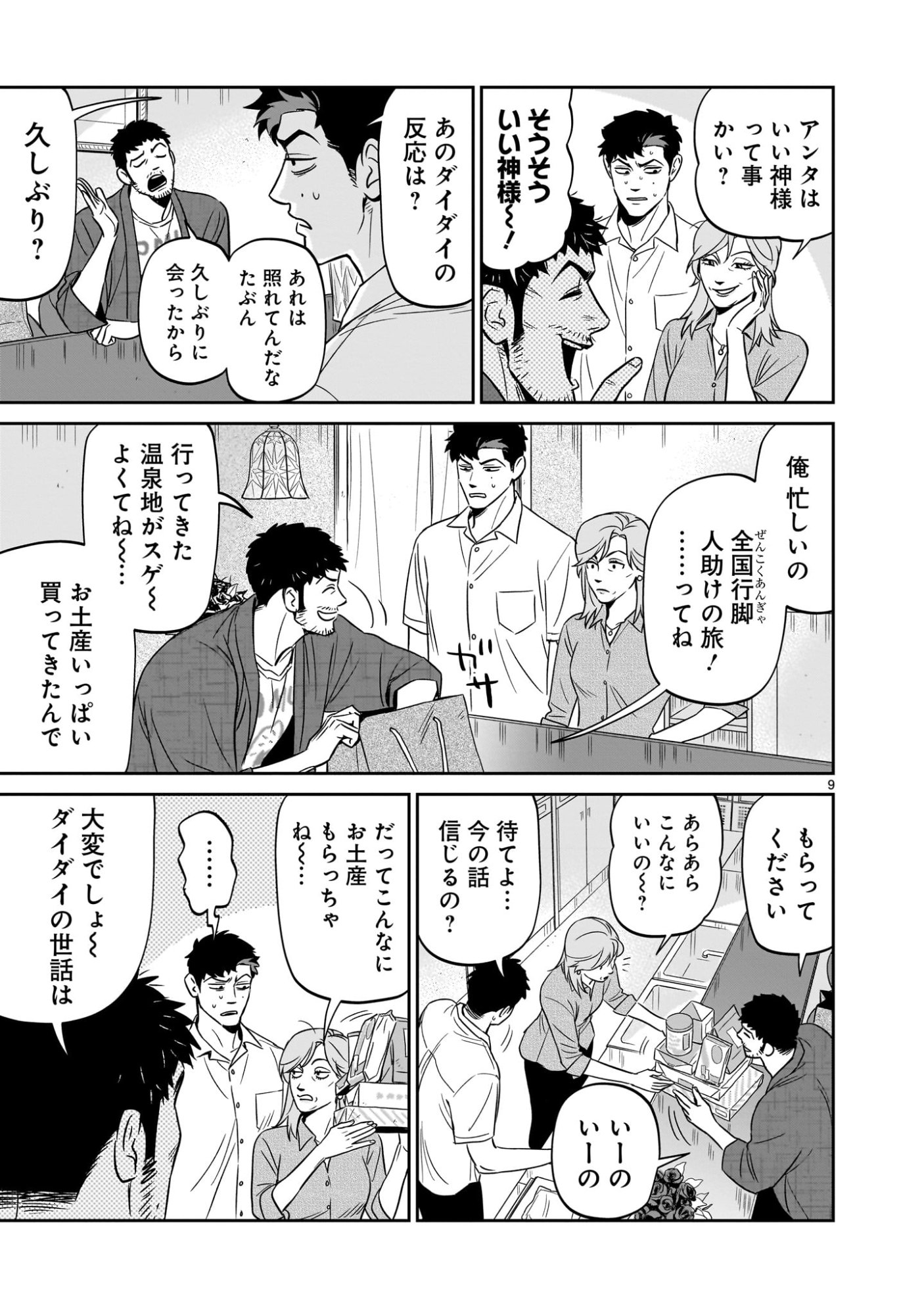 Tonari no Daidai - Chapter 4 - Page 9