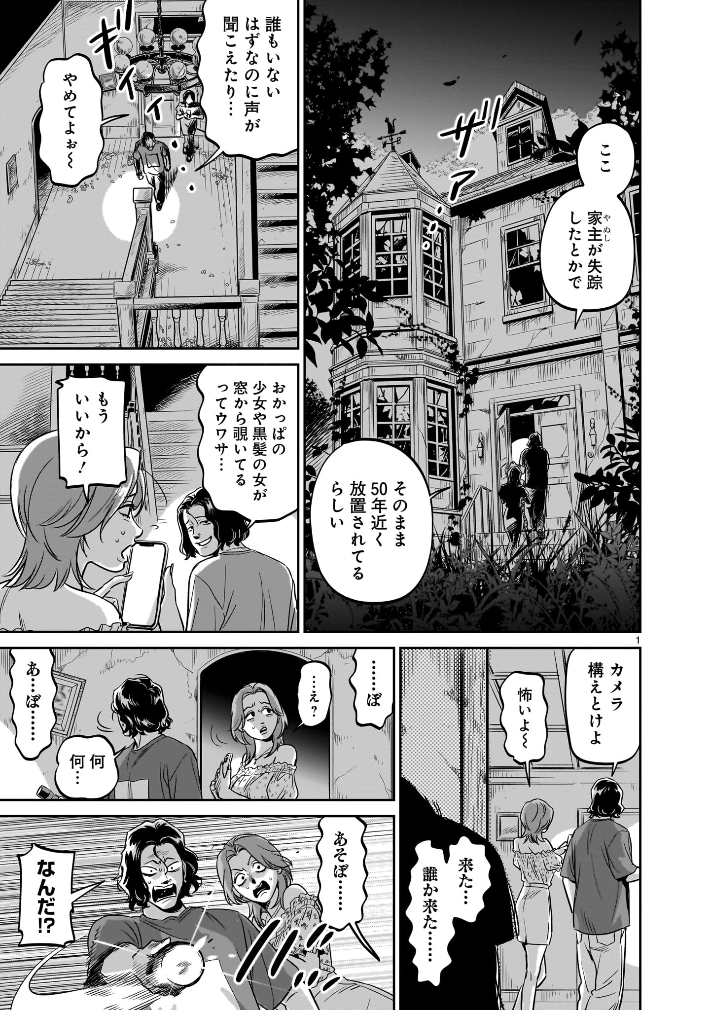 Tonari no Daidai - Chapter 5 - Page 1