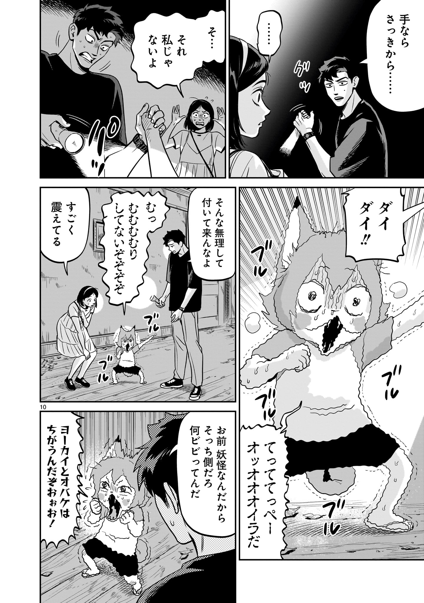 Tonari no Daidai - Chapter 5 - Page 10