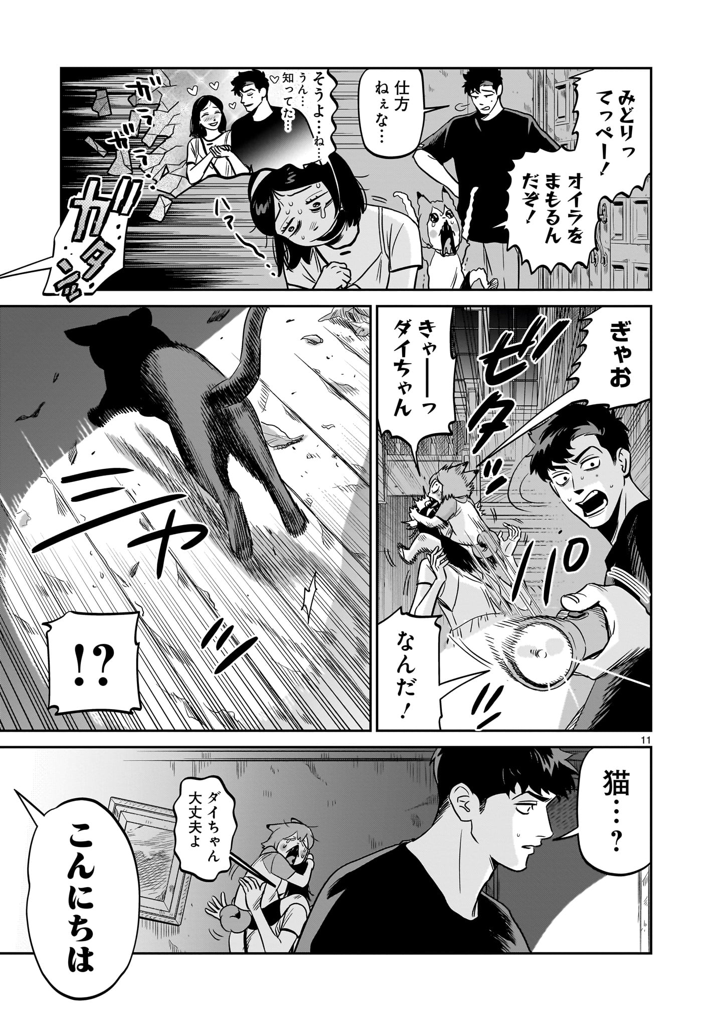 Tonari no Daidai - Chapter 5 - Page 11