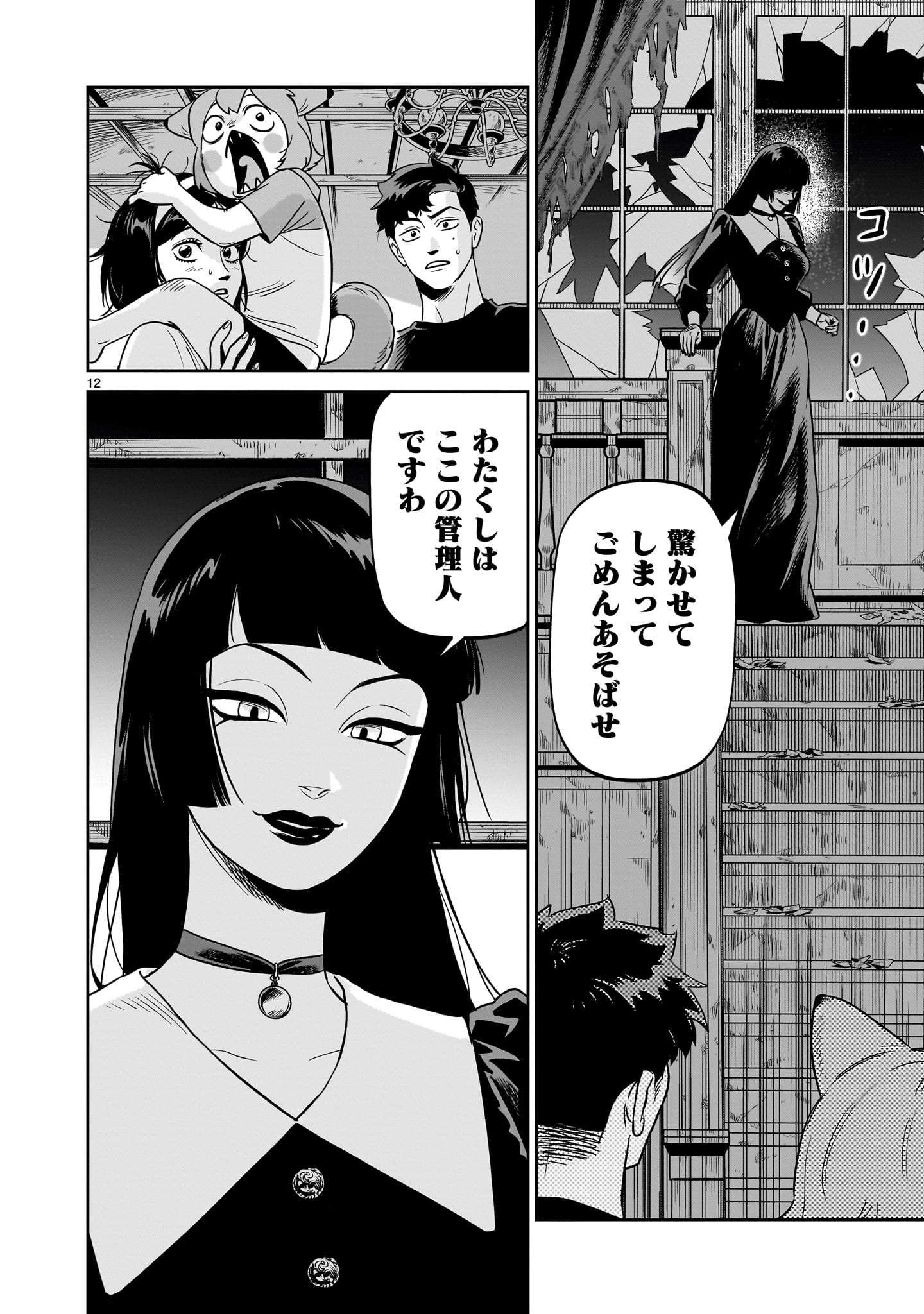 Tonari no Daidai - Chapter 5 - Page 12