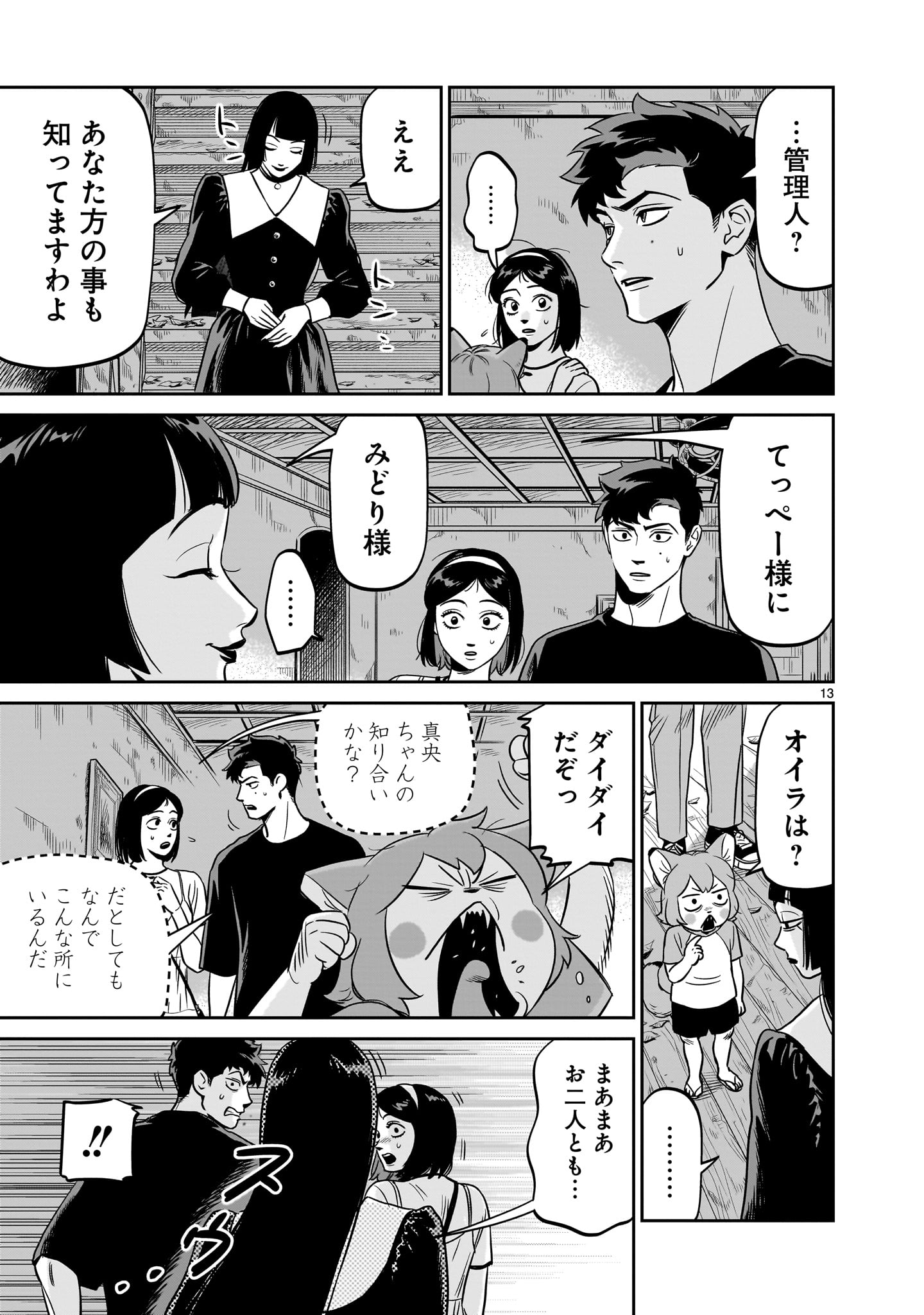 Tonari no Daidai - Chapter 5 - Page 13