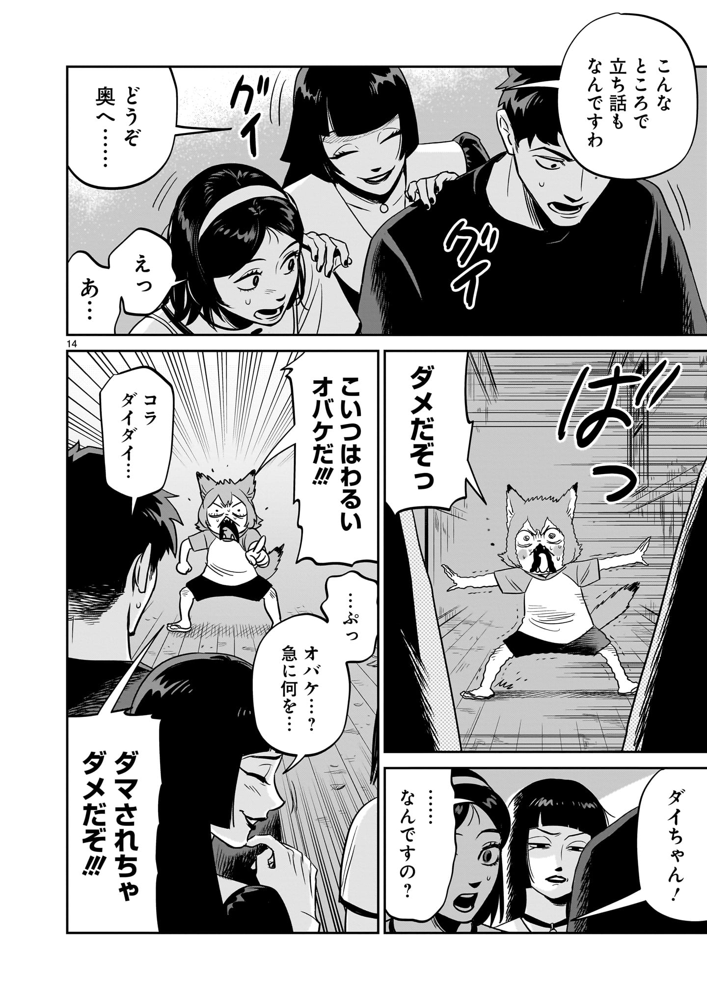 Tonari no Daidai - Chapter 5 - Page 14