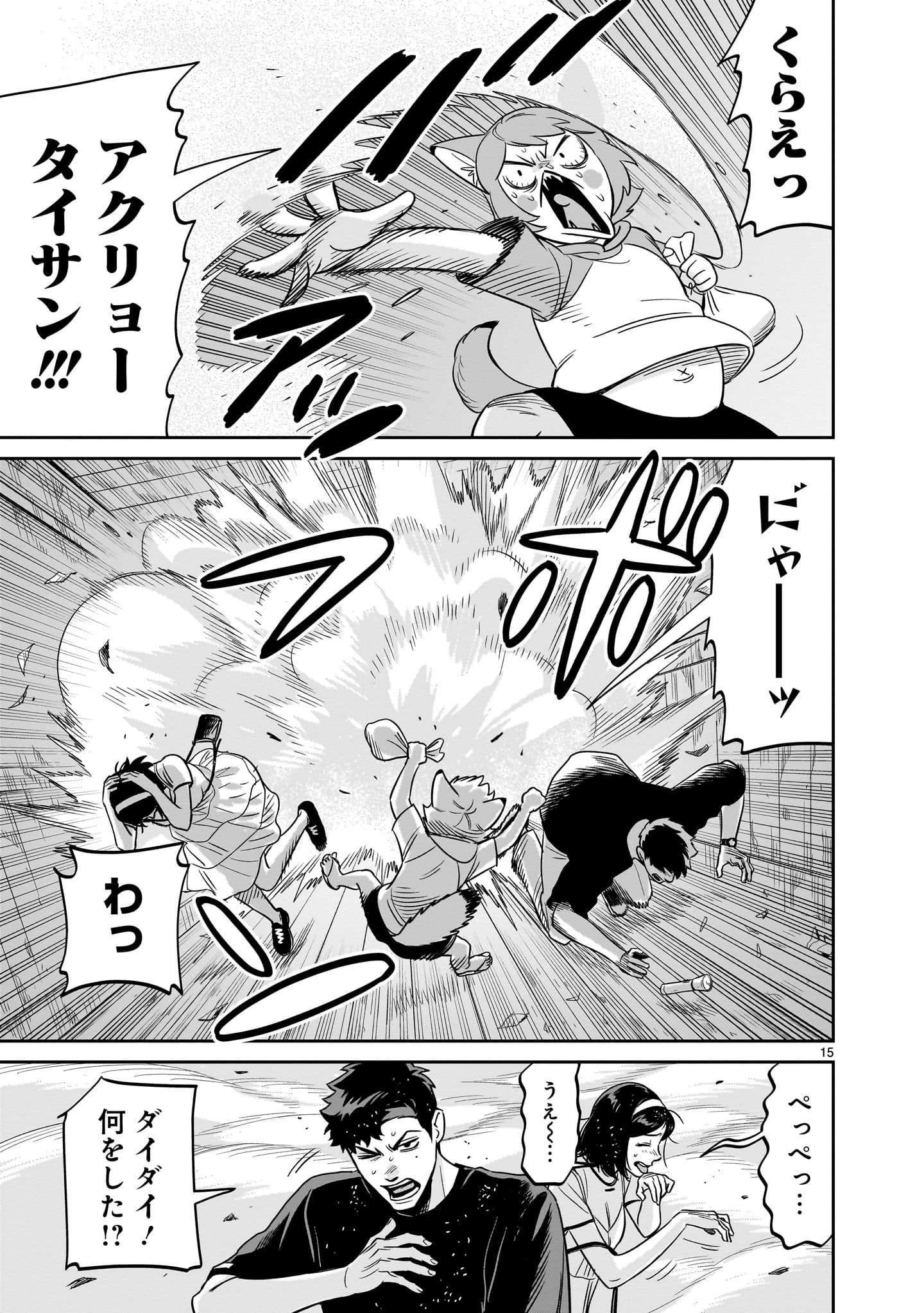 Tonari no Daidai - Chapter 5 - Page 15