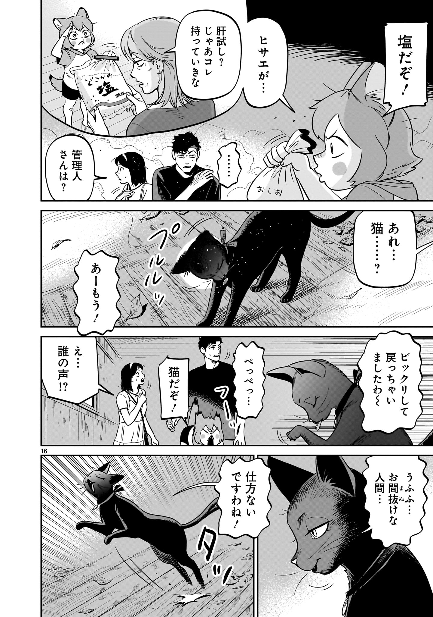 Tonari no Daidai - Chapter 5 - Page 16