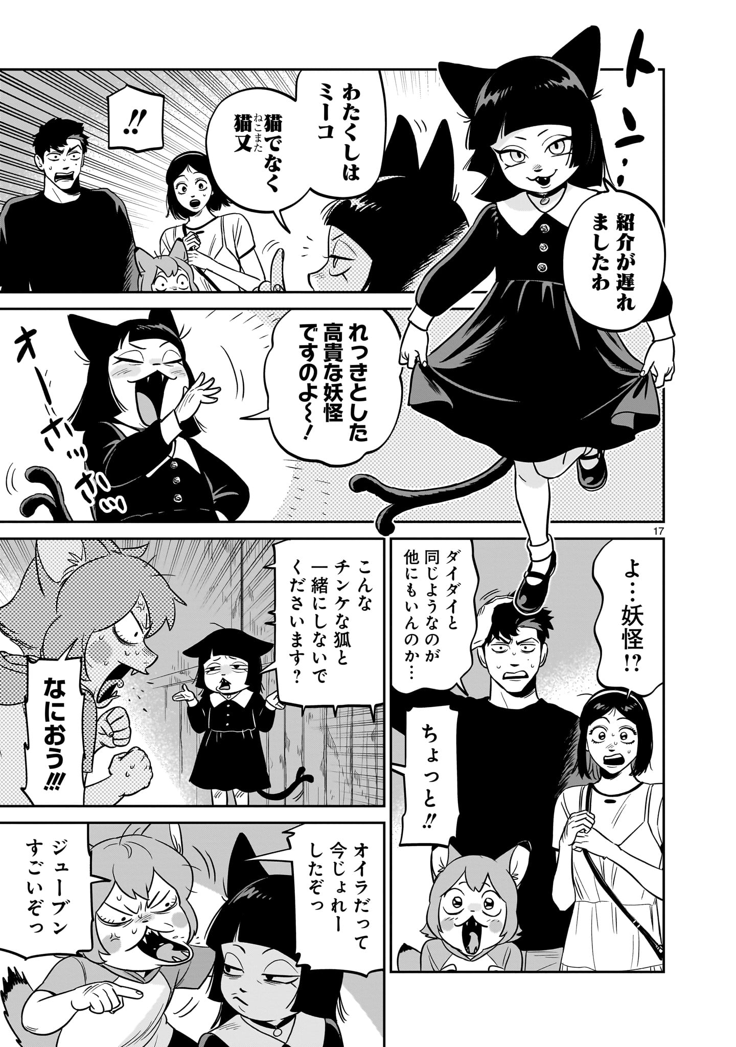 Tonari no Daidai - Chapter 5 - Page 17