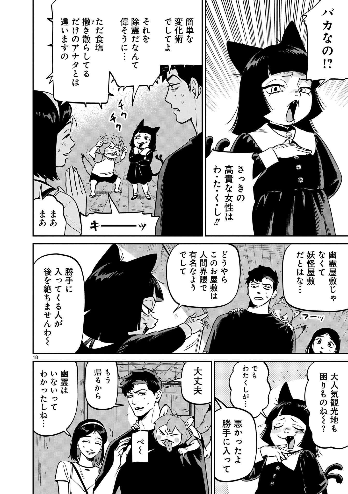 Tonari no Daidai - Chapter 5 - Page 18