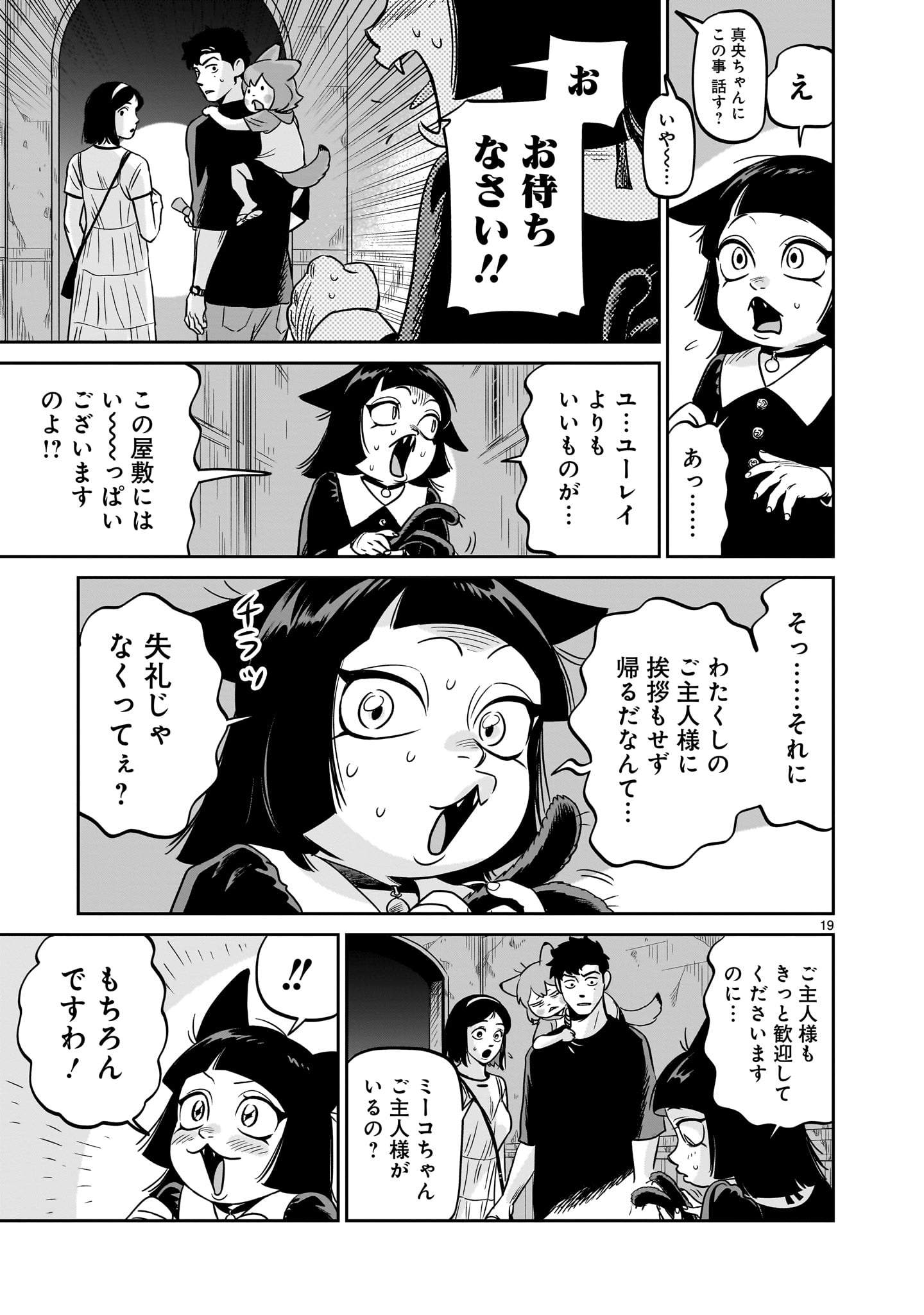 Tonari no Daidai - Chapter 5 - Page 19