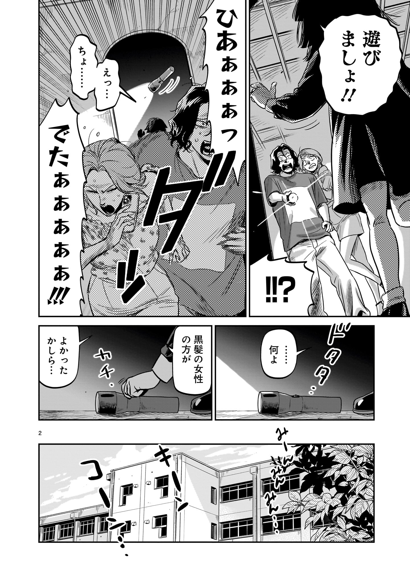 Tonari no Daidai - Chapter 5 - Page 2